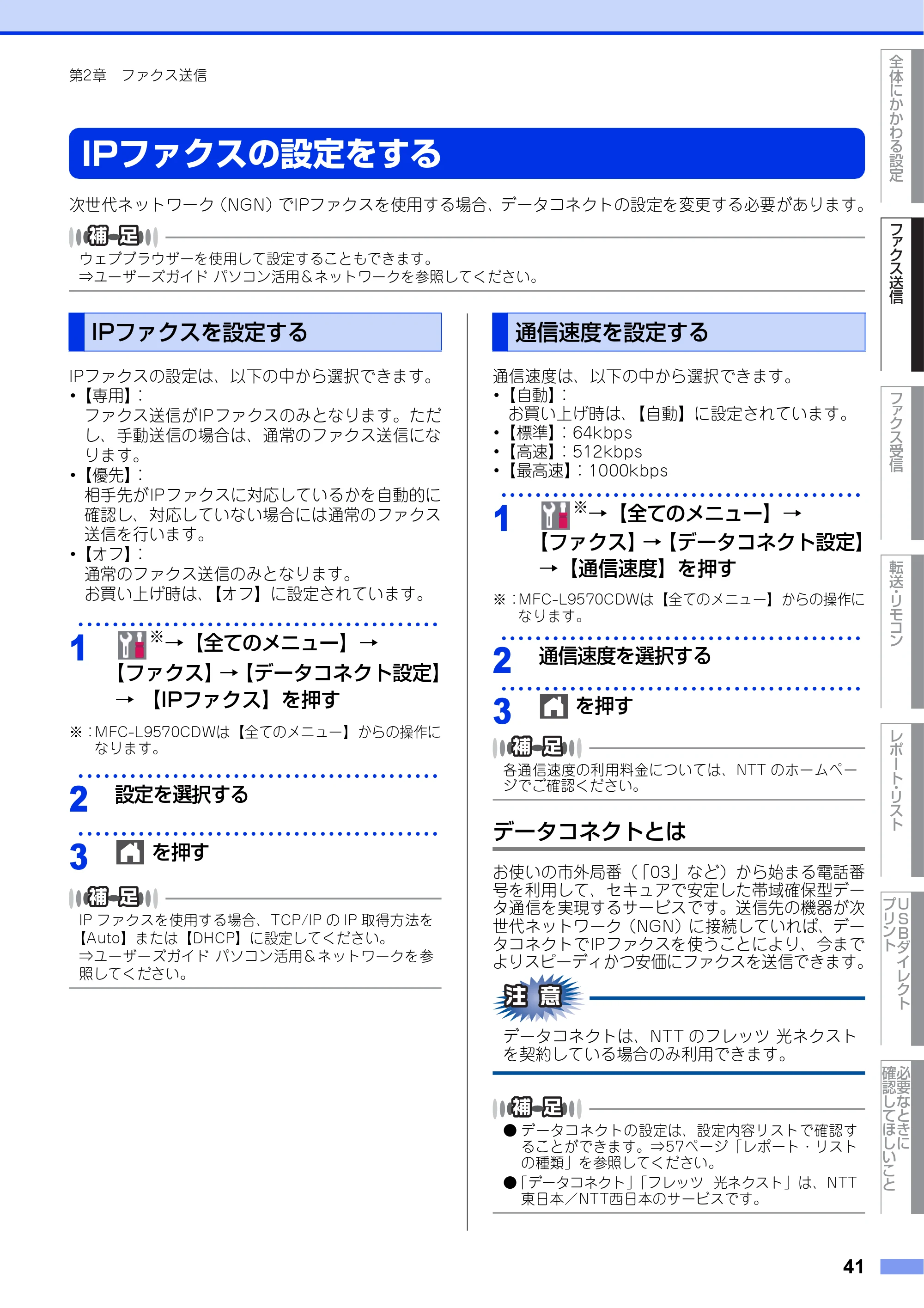 ブラザー MFC-L8610CDW / MFC-L9570CDW ユーザーズガイド ～応用編～ — IPファクスの設定をする — 原本ページ — 41ページ