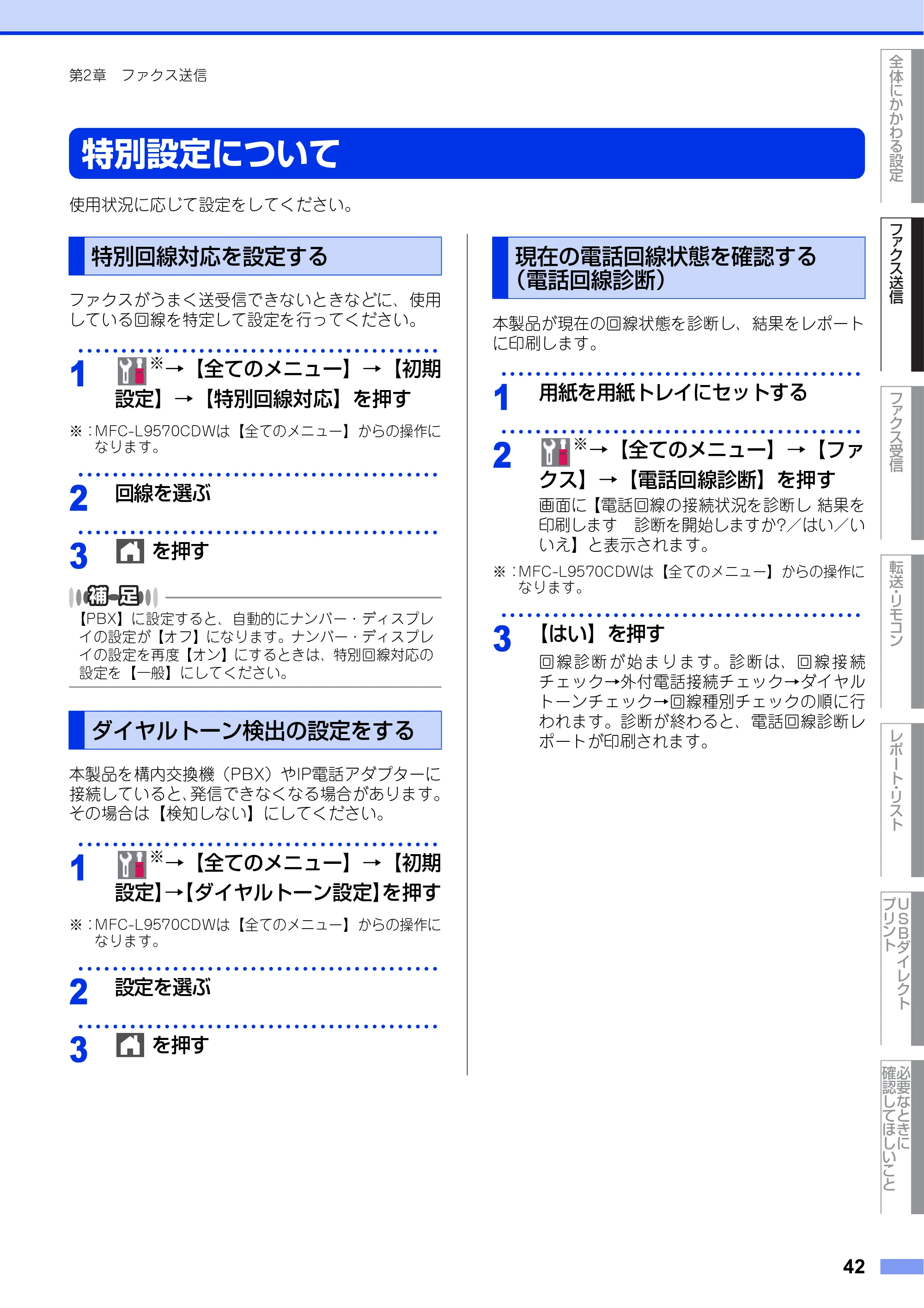 ブラザー MFC-L8610CDW / MFC-L9570CDW ユーザーズガイド ～応用編～ — 特別設定について — 原本ページ — 42ページ