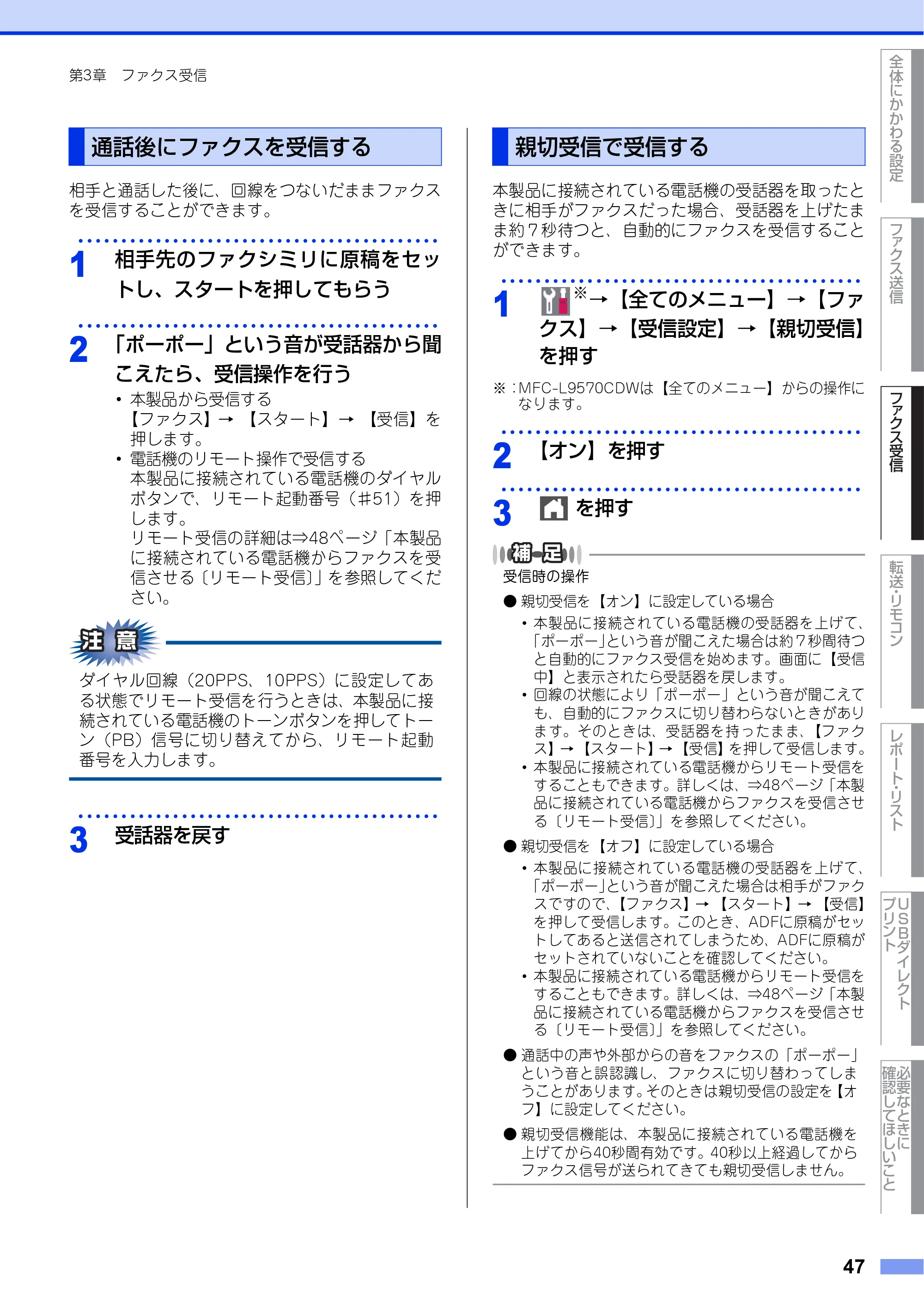 ブラザー MFC-L8610CDW / MFC-L9570CDW ユーザーズガイド ～応用編～ — 通話後にファクスを受信する — 原本ページ — 47ページ