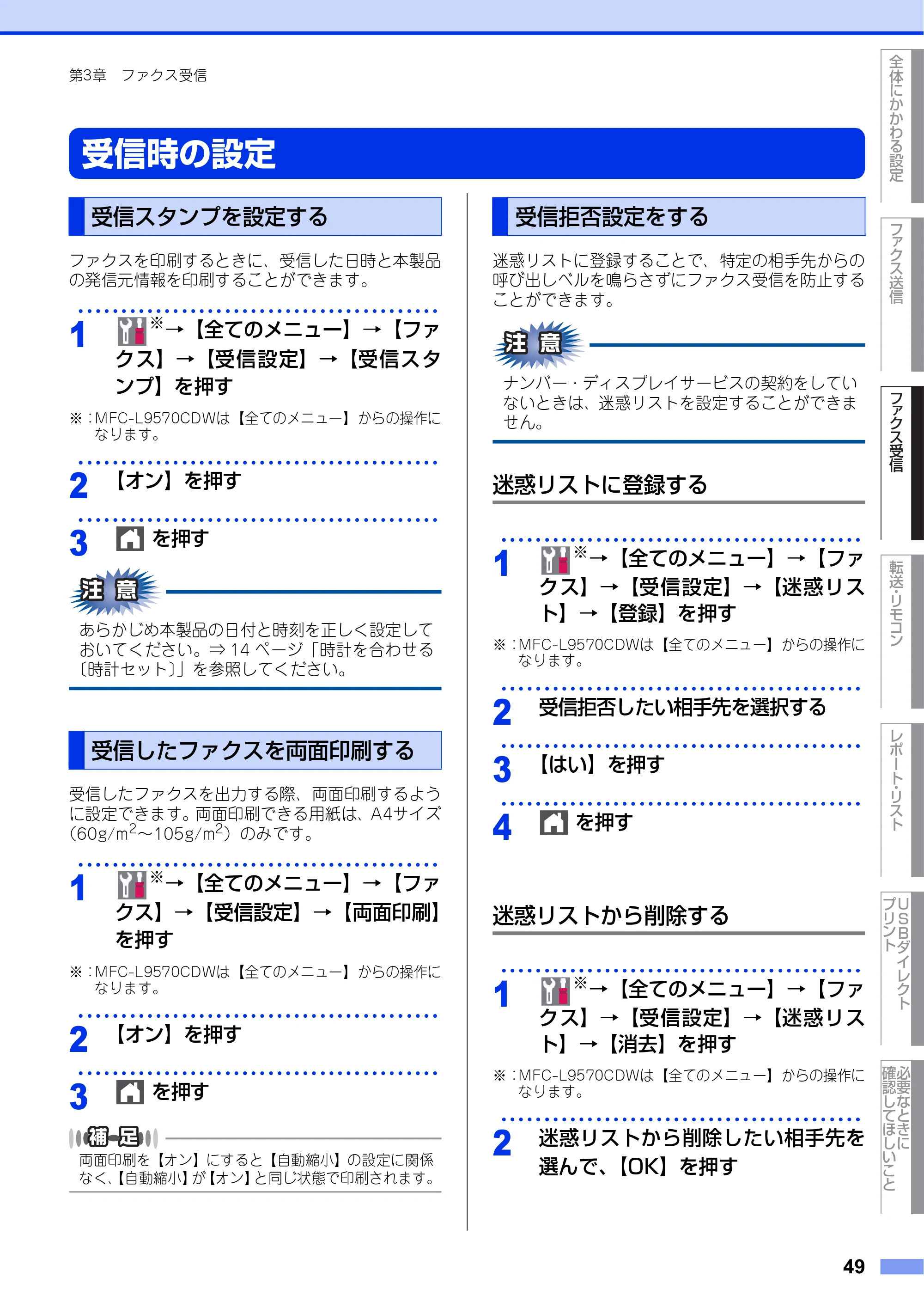ブラザー MFC-L8610CDW / MFC-L9570CDW ユーザーズガイド ～応用編～ — 受信時の設定 — 原本ページ — 49ページ