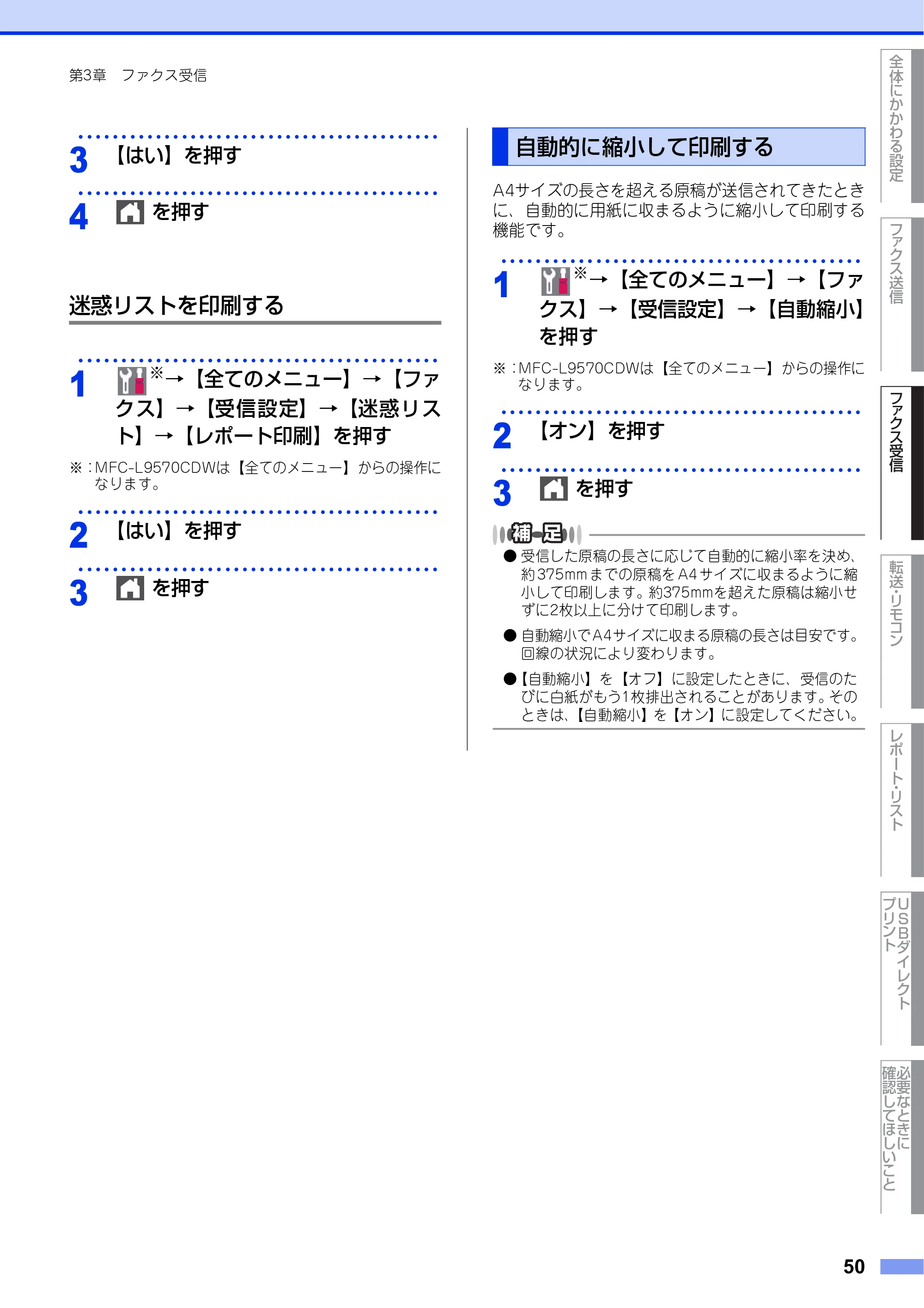 ブラザー MFC-L8610CDW / MFC-L9570CDW ユーザーズガイド ～応用編～ — 自動的に縮小して印刷する — 原本ページ — 50ページ