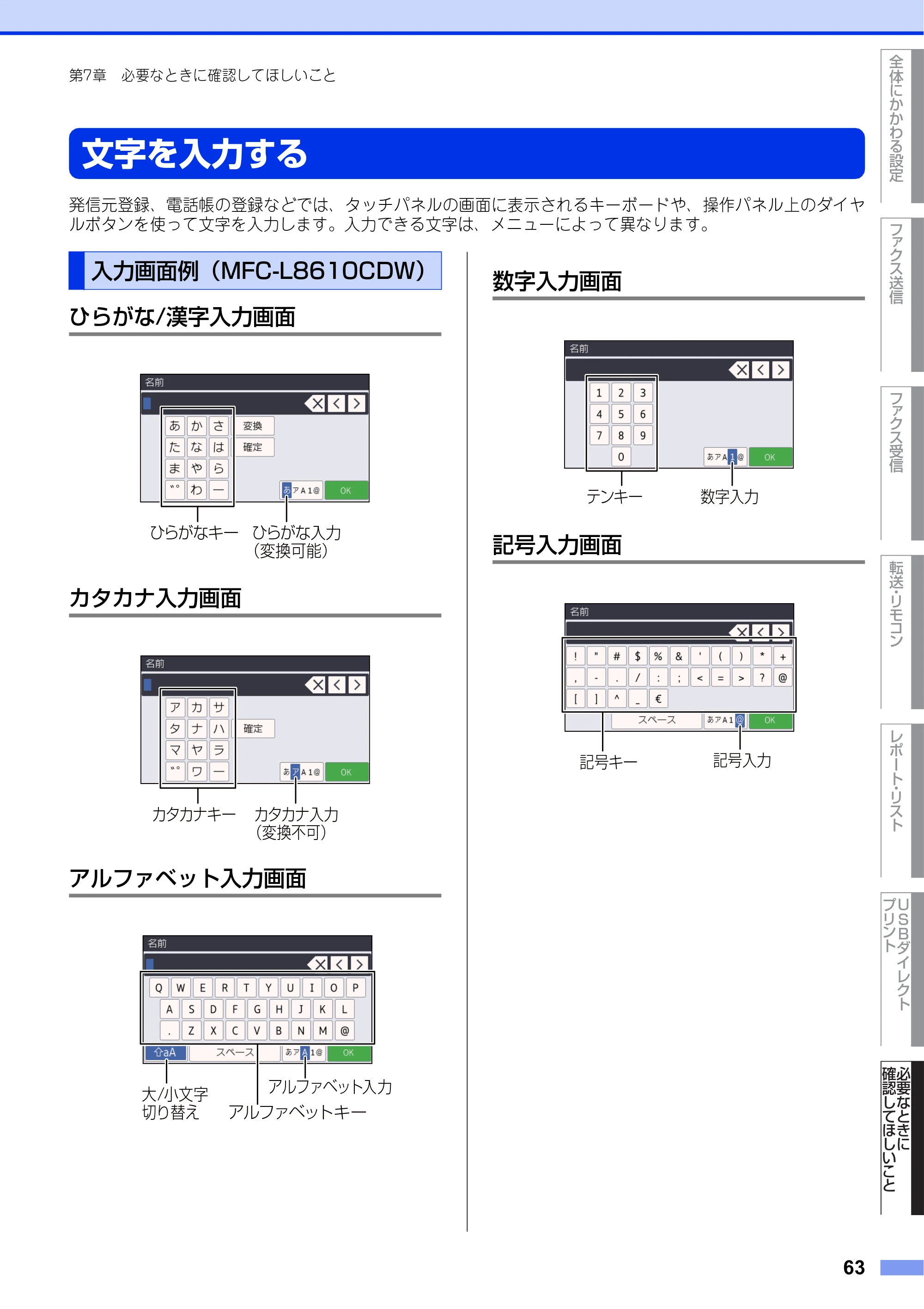 ブラザー MFC-L8610CDW / MFC-L9570CDW ユーザーズガイド ～応用編～ — 文字を入力する — 原本ページ — 63ページ