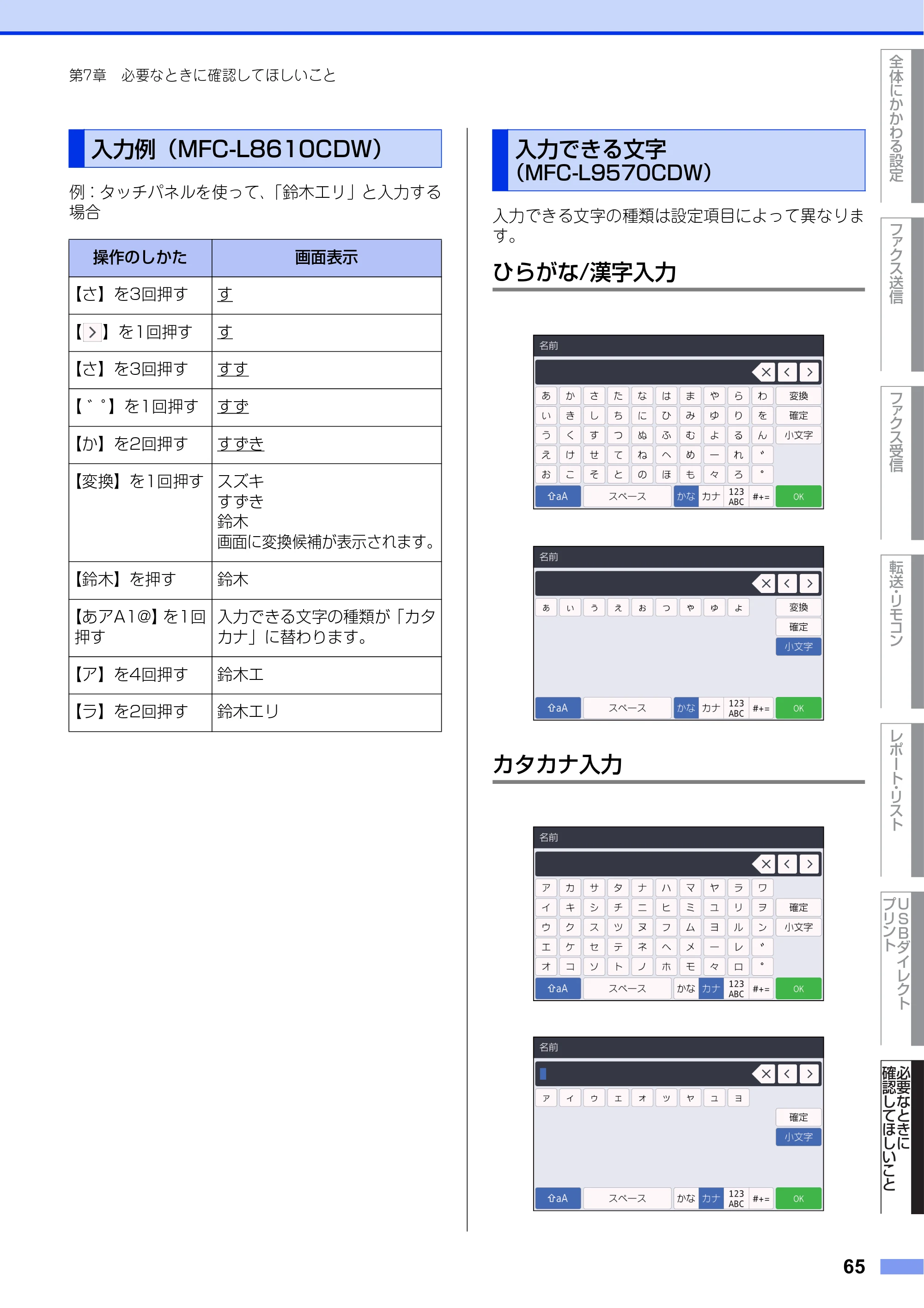 ブラザー MFC-L8610CDW / MFC-L9570CDW ユーザーズガイド ～応用編～ — 入力例（MFC-L8610CDW） — 原本ページ — 65ページ