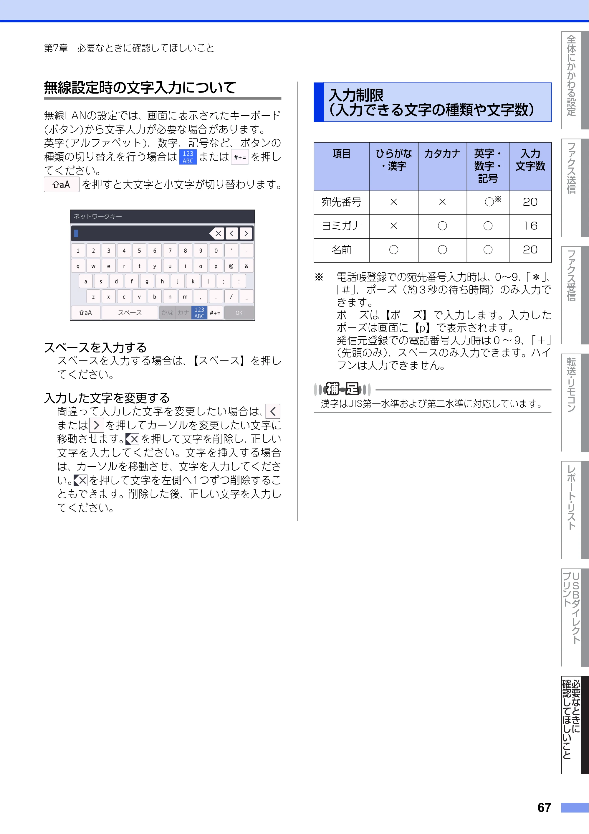 ブラザー MFC-L8610CDW / MFC-L9570CDW ユーザーズガイド ～応用編～ — 入力制限（入力できる文字の種類や文字数） — 原本ページ — 67ページ
