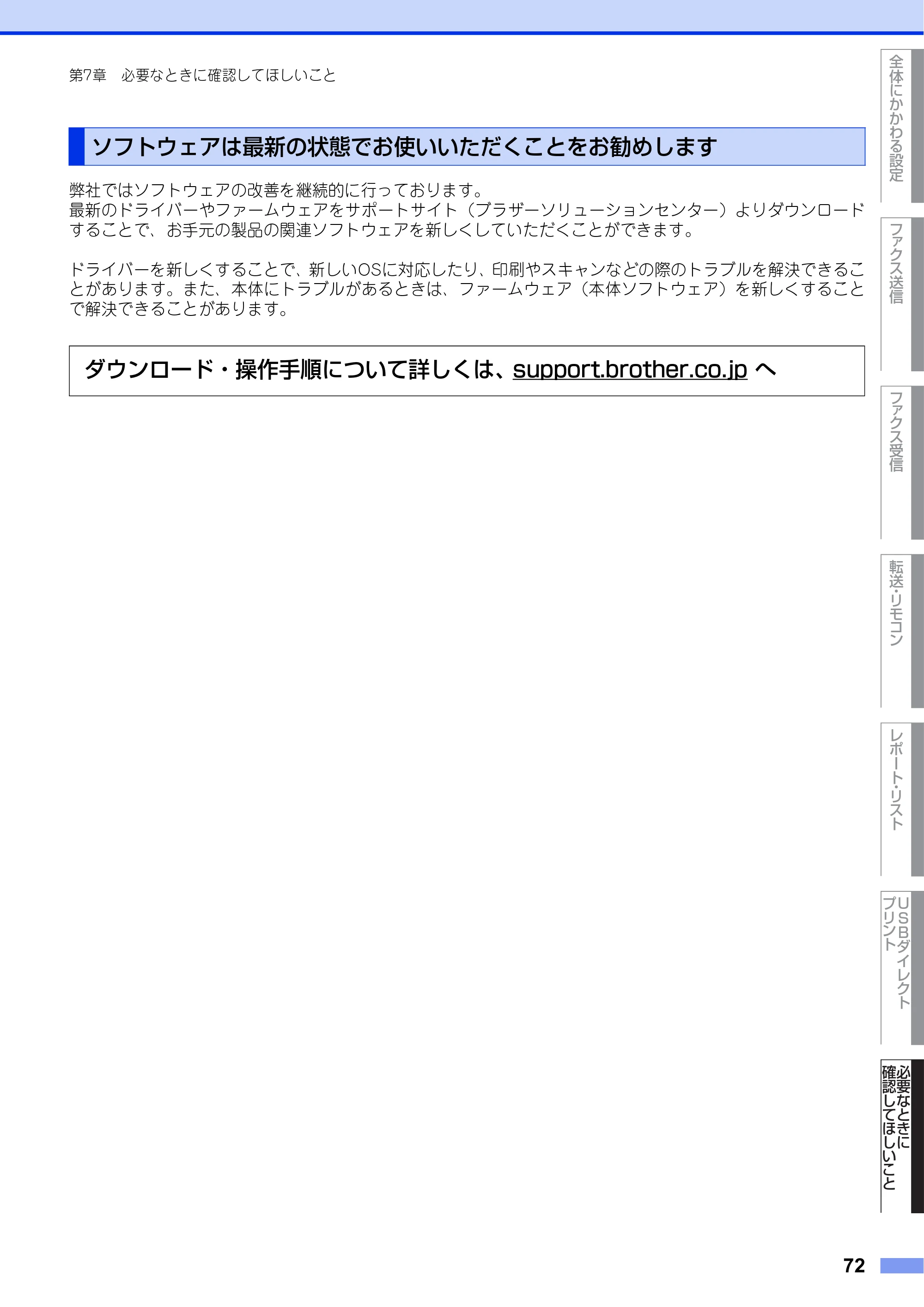 ブラザー MFC-L8610CDW / MFC-L9570CDW ユーザーズガイド ～応用編～ — ソフトウェアは最新の状態でお使いいただくことをお勧めします — 原本ページ — 72ページ