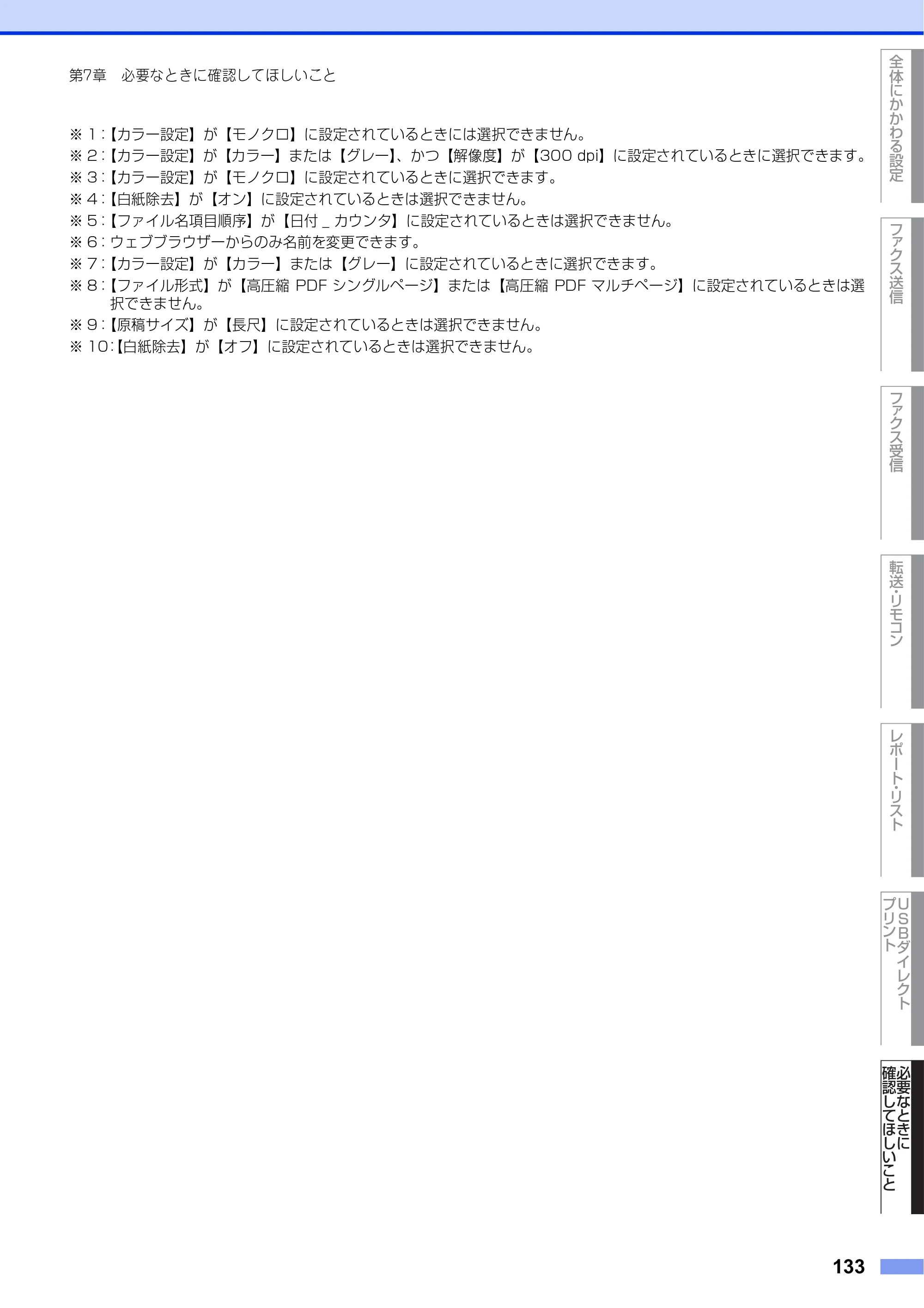 ブラザー MFC-L8610CDW / MFC-L9570CDW ユーザーズガイド ～応用編～ — 原本ページ — 133ページ
