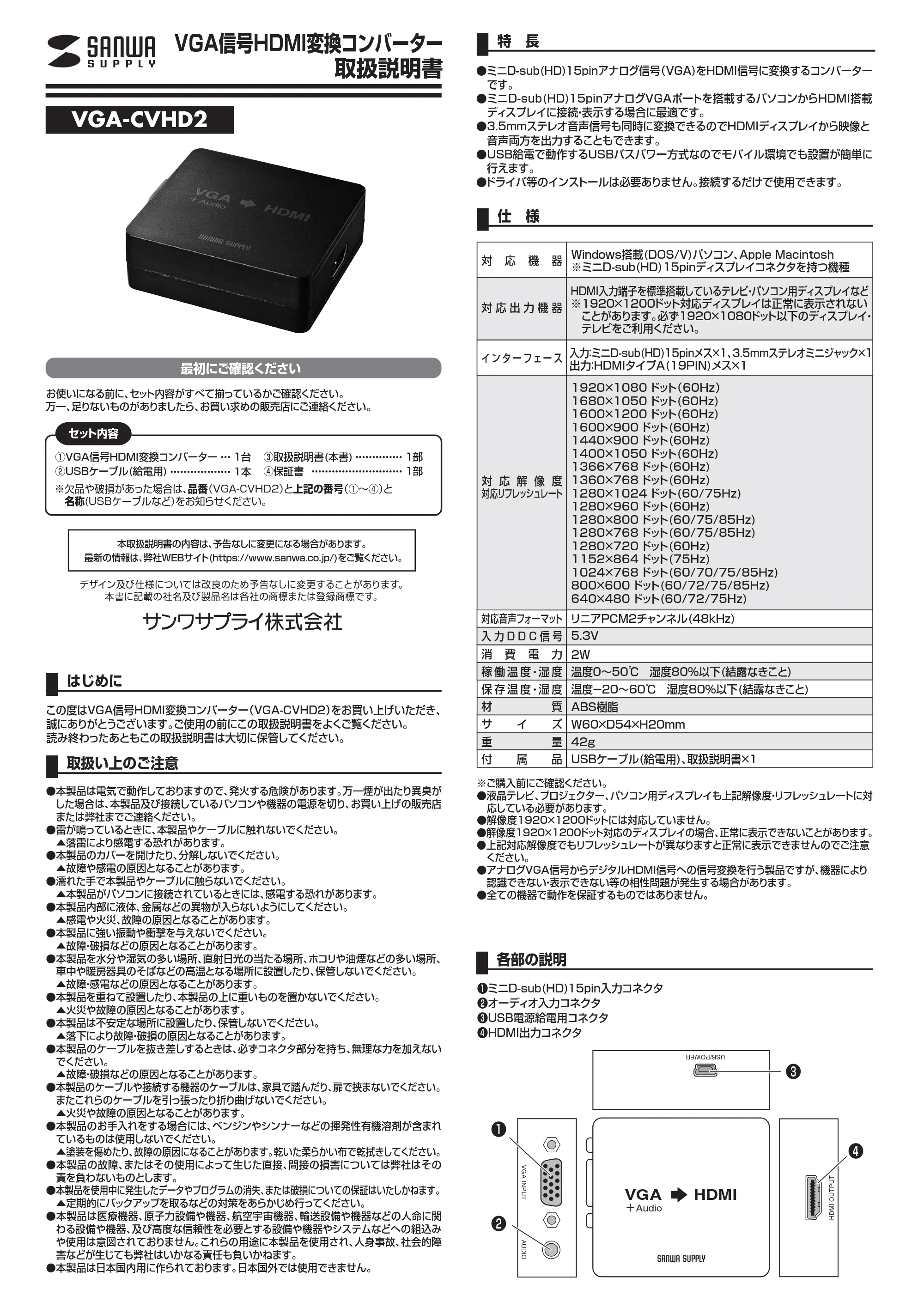 サンワサプライ VGA-CVHD2 取扱説明書 — 原本ページ — 1ページ