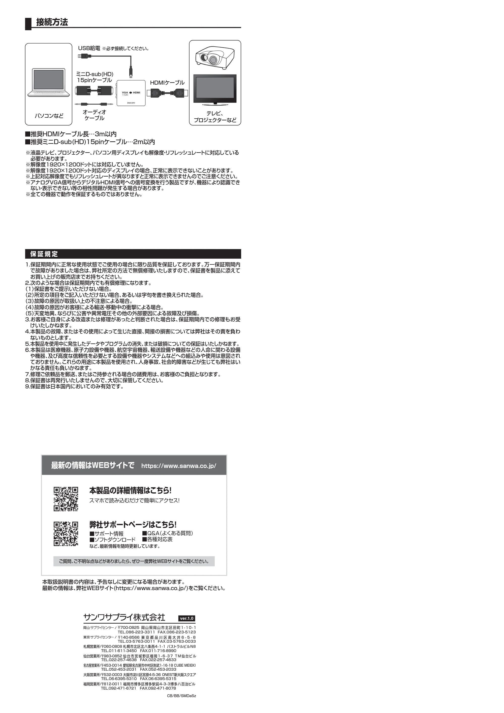 サンワサプライ VGA-CVHD2 取扱説明書 — 原本ページ — 2ページ