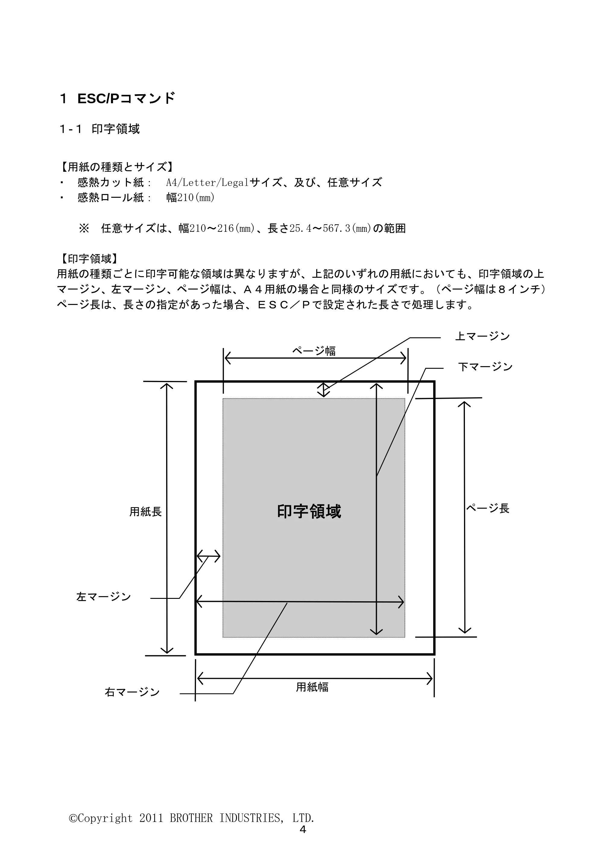 ブラザー PJ-623 / PJ-663 ESC/Pコマンドリファレンス — 1 ESC/Pコマンド — 原本ページ — 4ページ