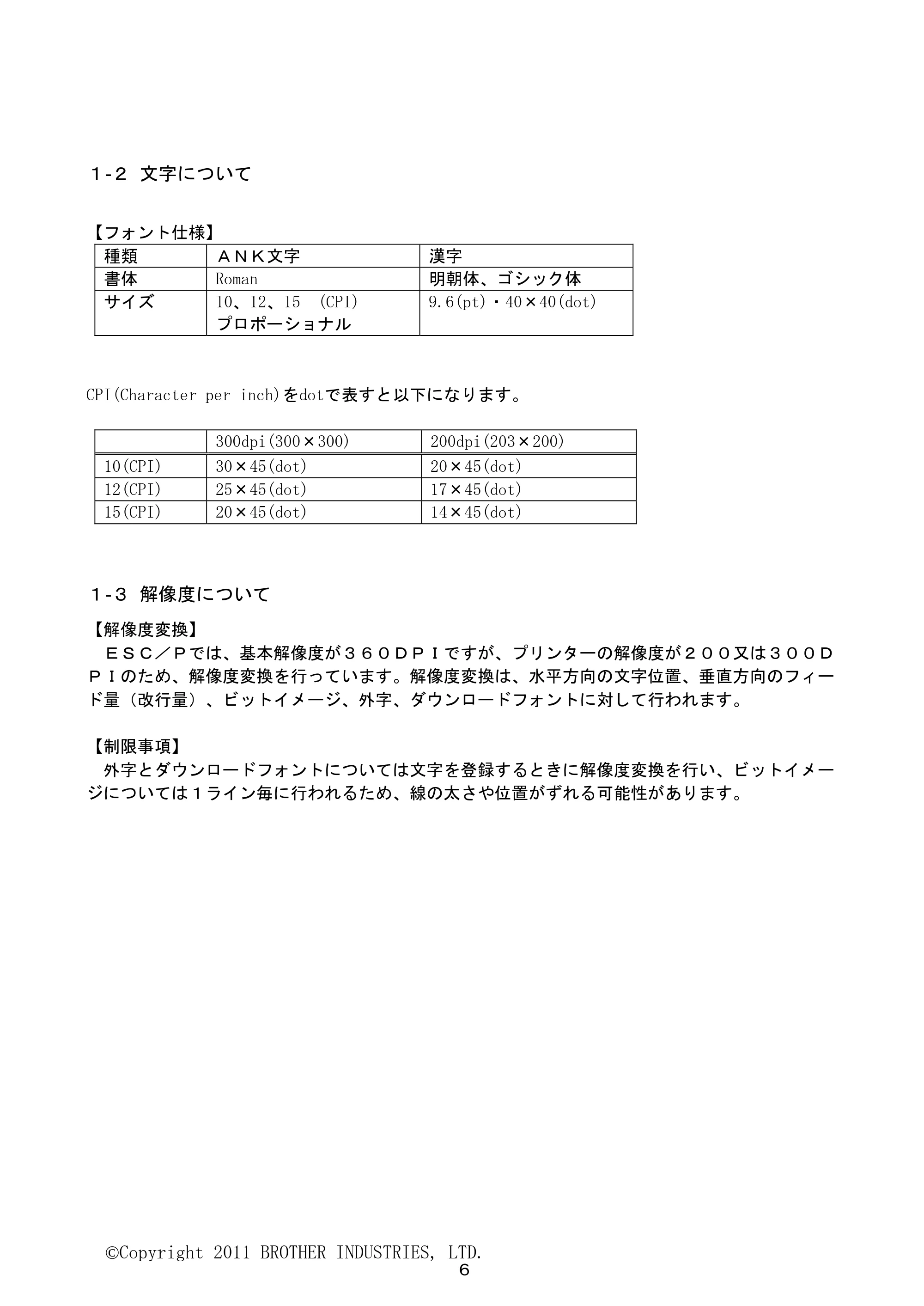 ブラザー PJ-623 / PJ-663 ESC/Pコマンドリファレンス — 1-2 文字について — 原本ページ — 6ページ