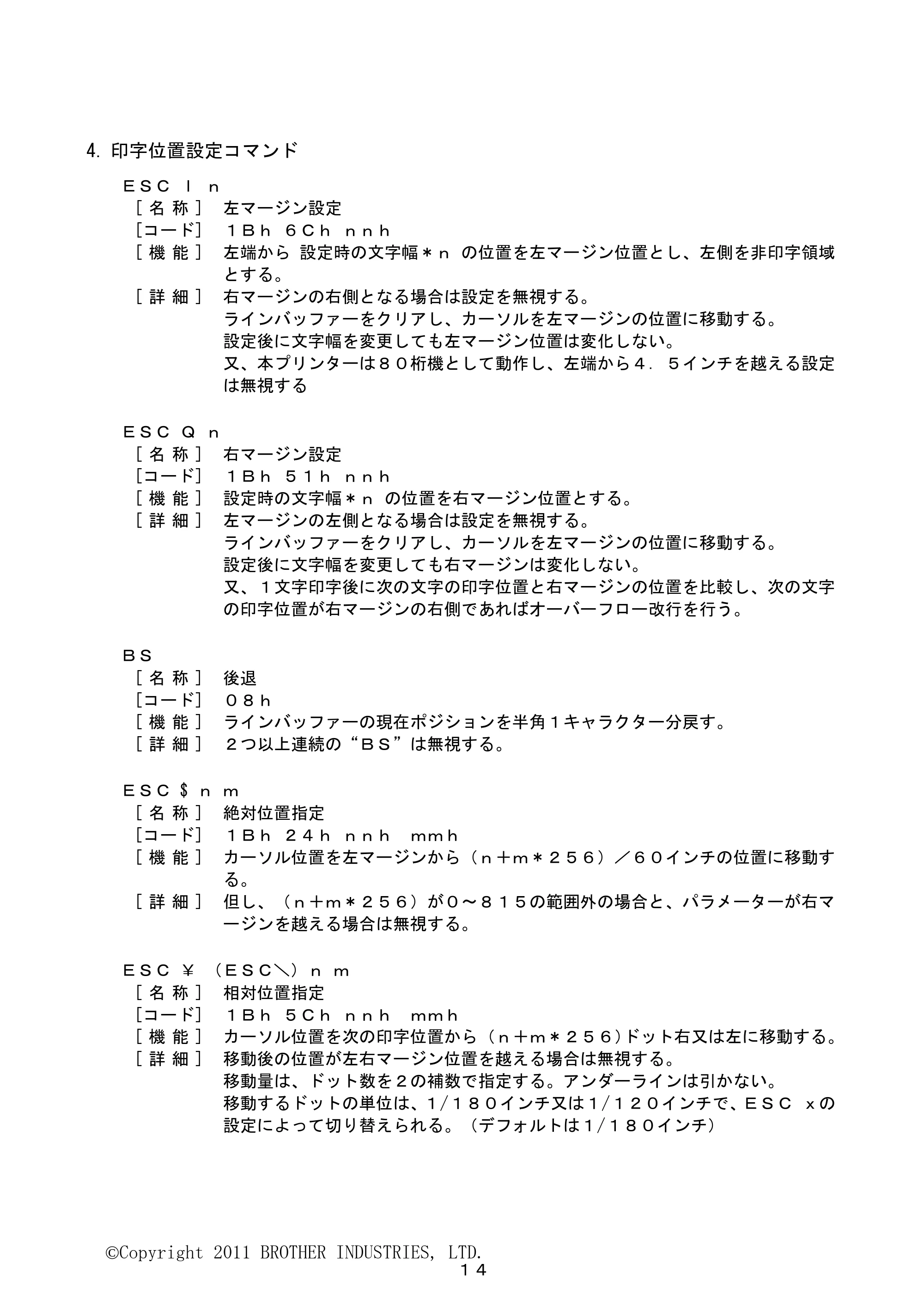 ブラザー PJ-623 / PJ-663 ESC/Pコマンドリファレンス — 4. 印字位置設定コマンド — 原本ページ — 14ページ