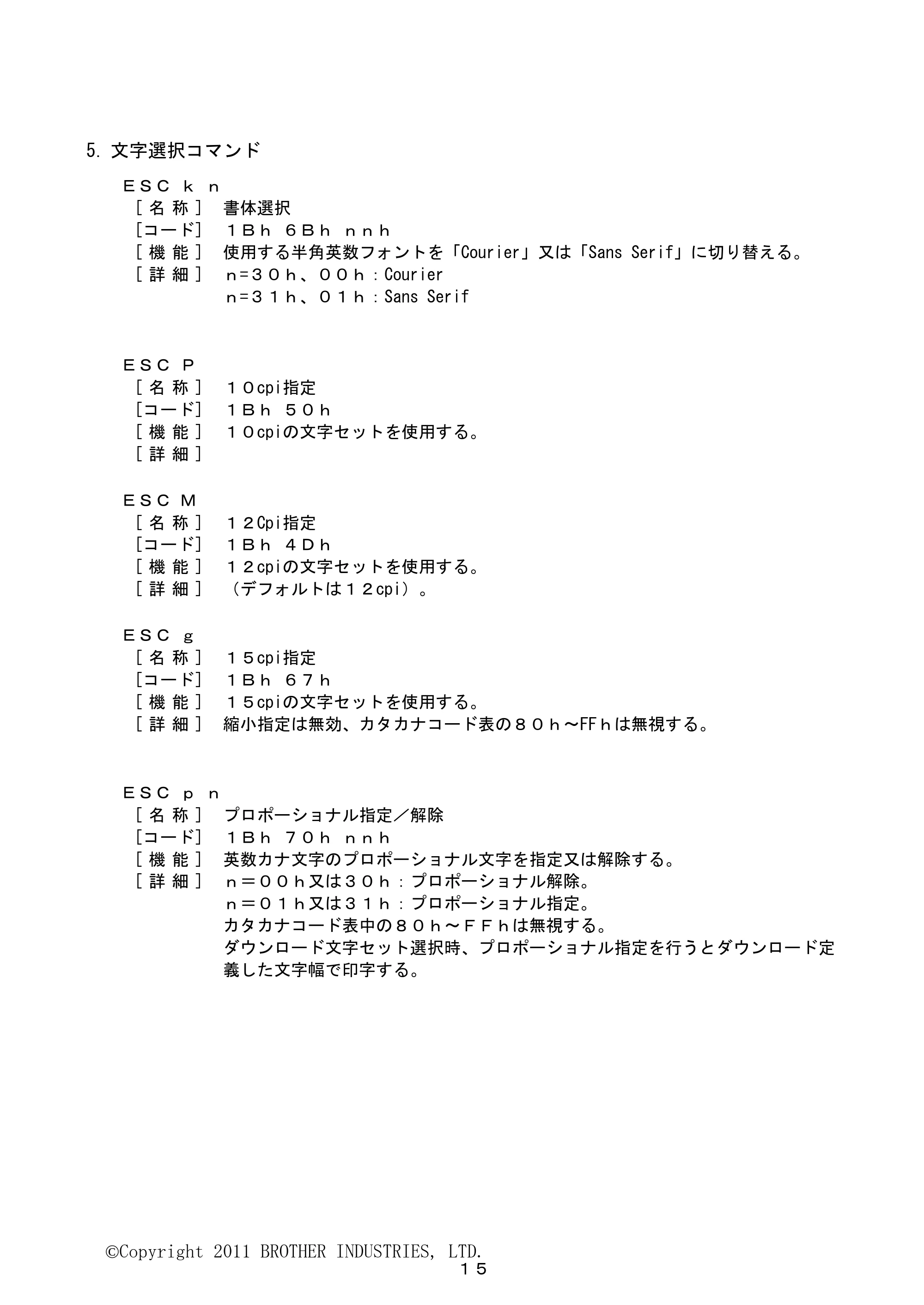 ブラザー PJ-623 / PJ-663 ESC/Pコマンドリファレンス — 5. 文字選択コマンド — 原本ページ — 15ページ