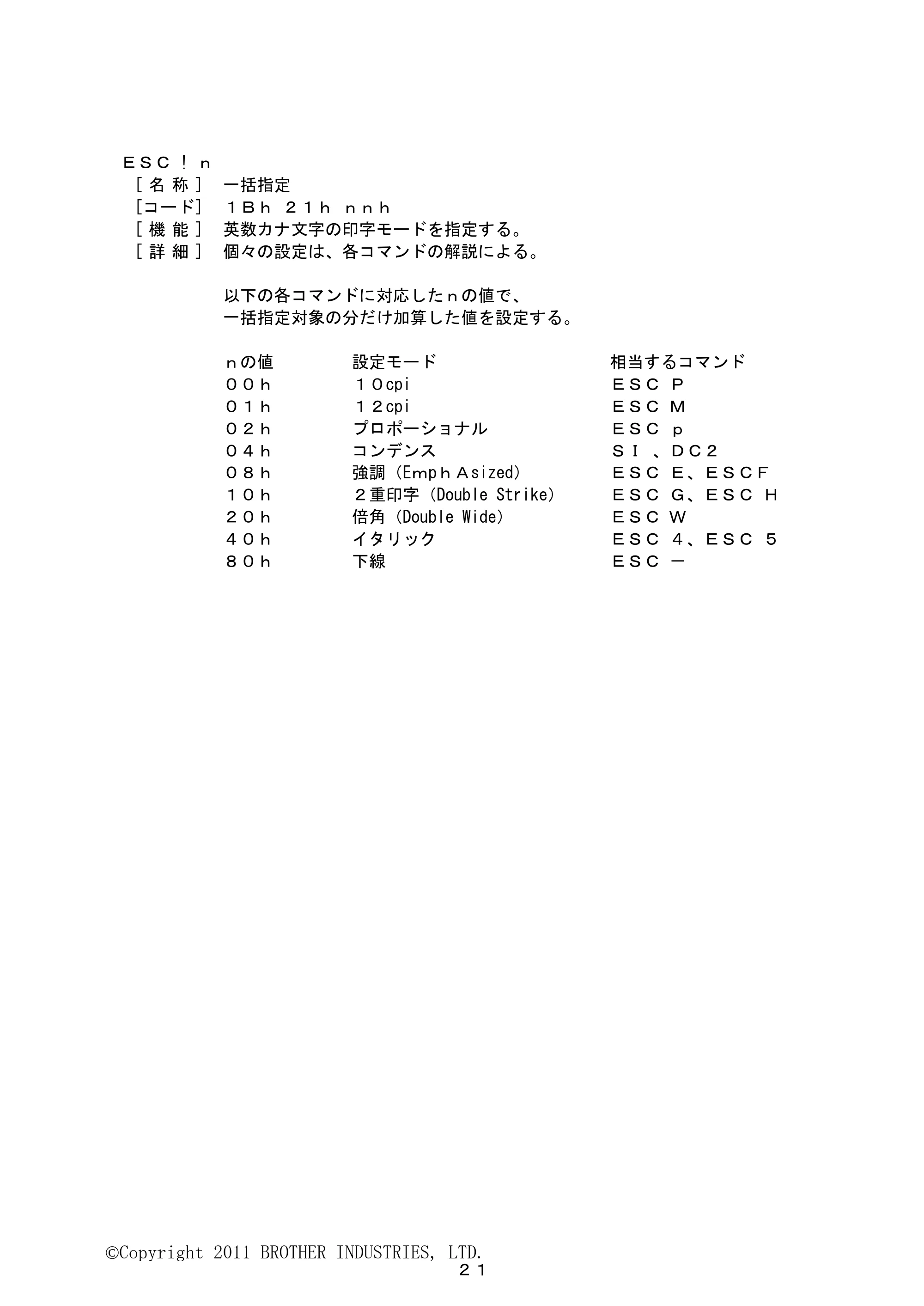 ブラザー PJ-623 / PJ-663 ESC/Pコマンドリファレンス — 原本ページ — 21ページ
