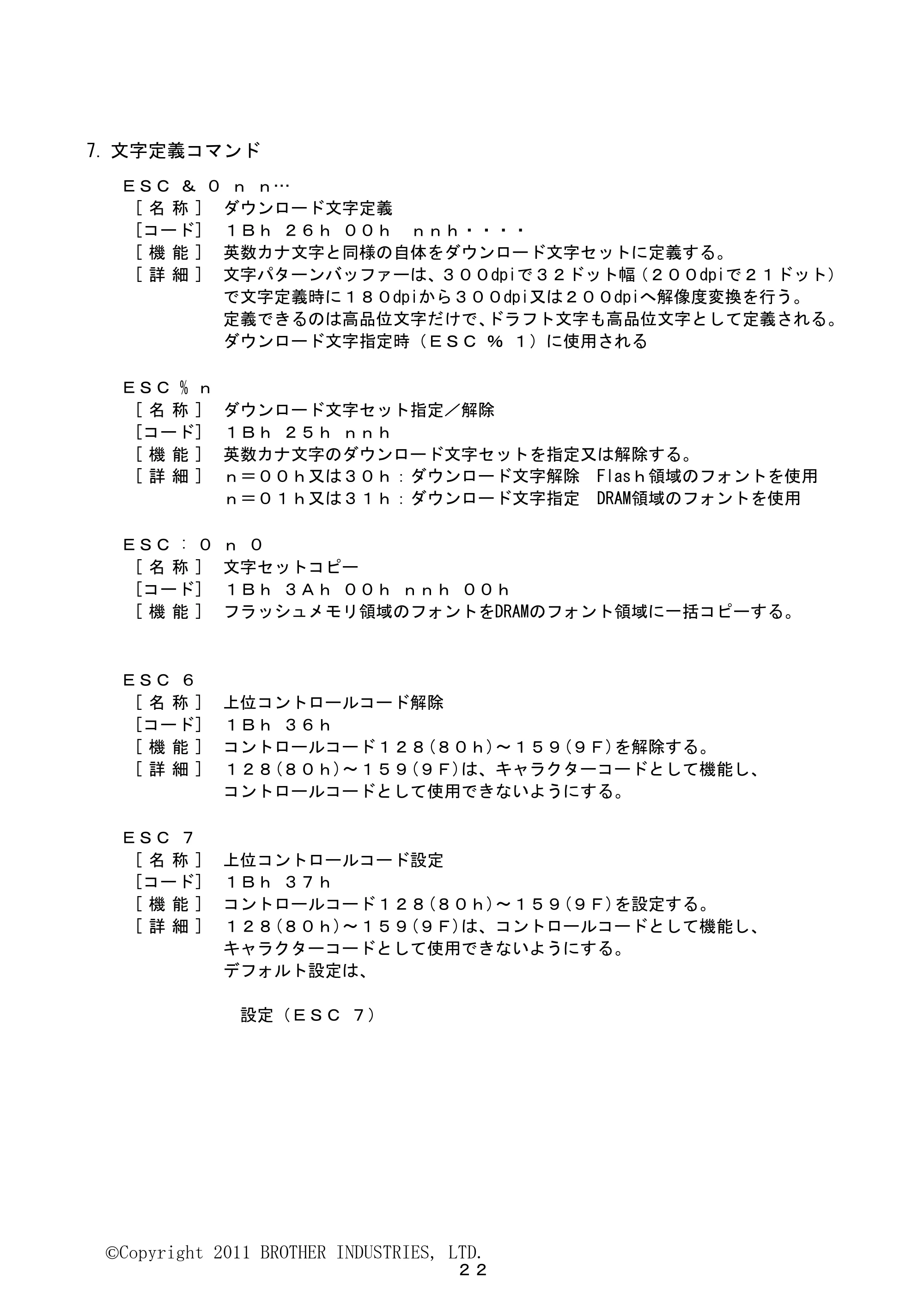 ブラザー PJ-623 / PJ-663 ESC/Pコマンドリファレンス — 7. 文字定義コマンド — 原本ページ — 22ページ