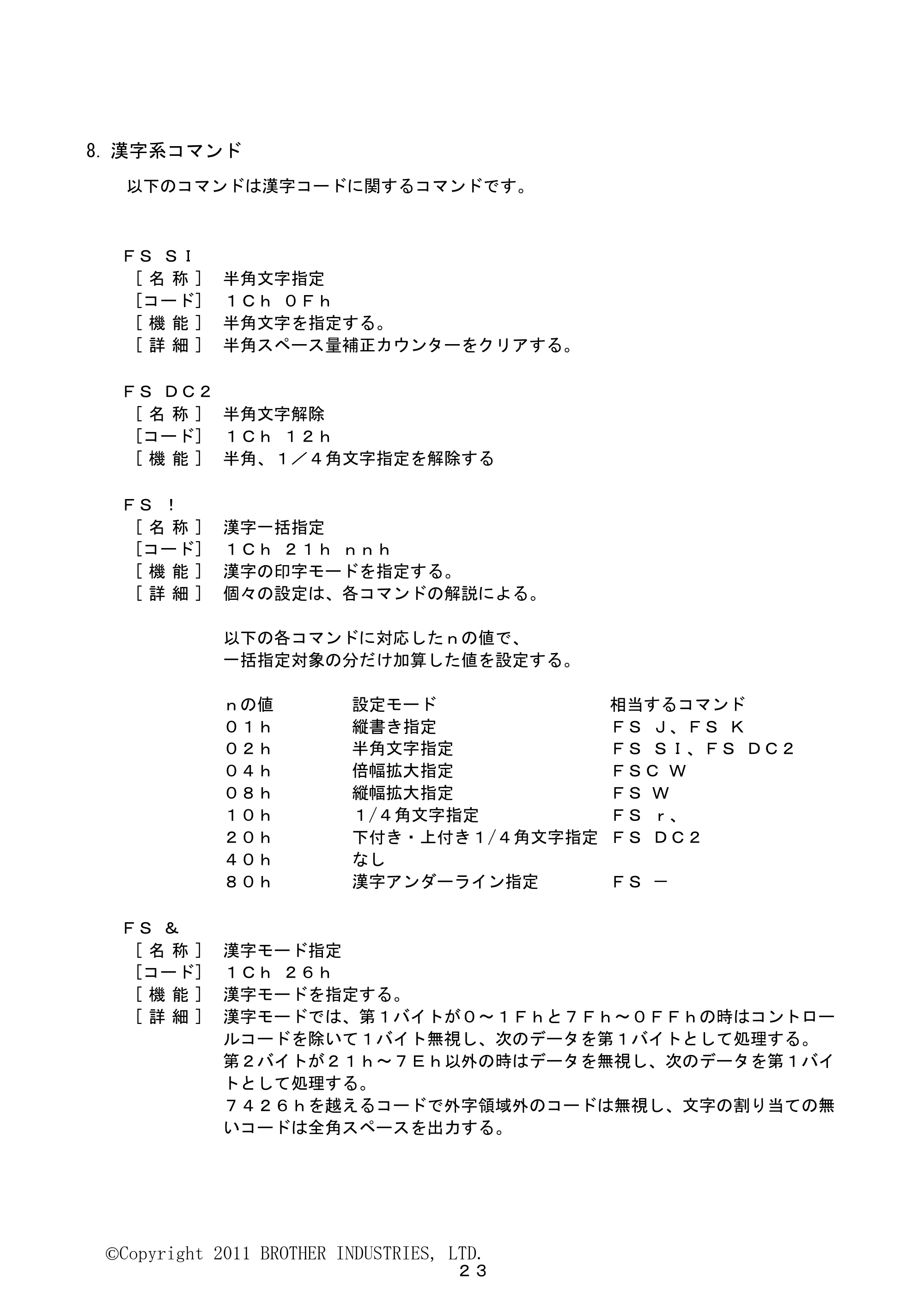 ブラザー PJ-623 / PJ-663 ESC/Pコマンドリファレンス — 8. 漢字系コマンド — 原本ページ — 23ページ