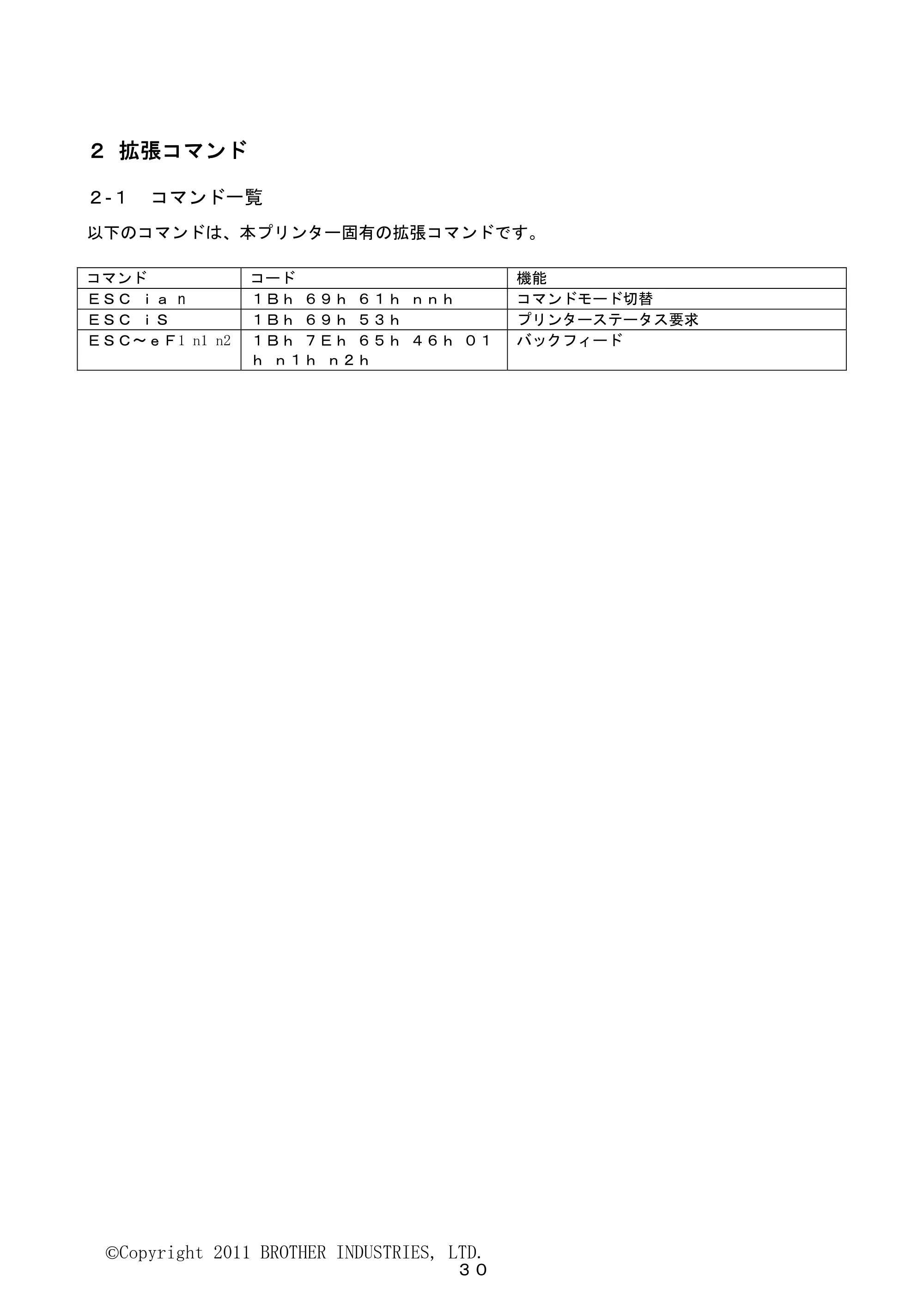 ブラザー PJ-623 / PJ-663 ESC/Pコマンドリファレンス — 2 拡張コマンド — 原本ページ — 30ページ