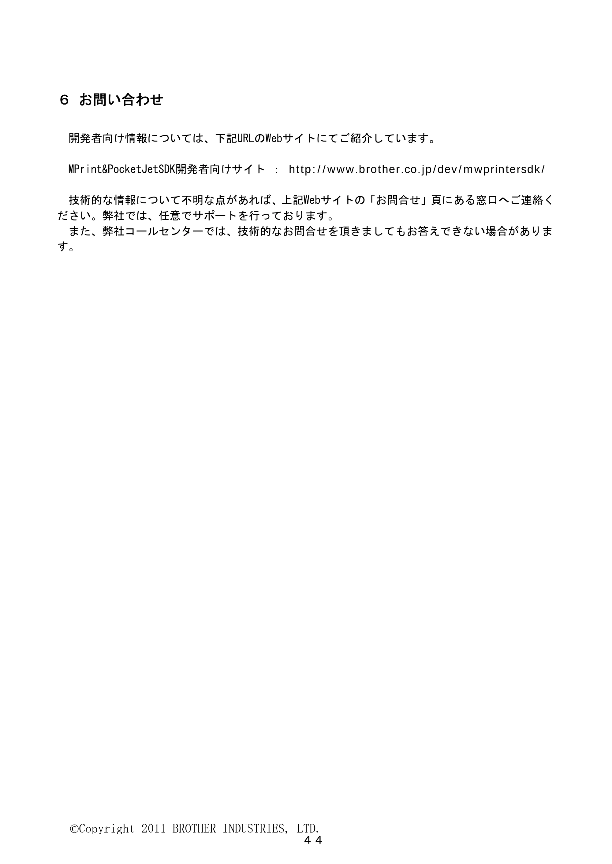 ブラザー PJ-623 / PJ-663 ESC/Pコマンドリファレンス — 6 お問い合わせ — 原本ページ — 44ページ