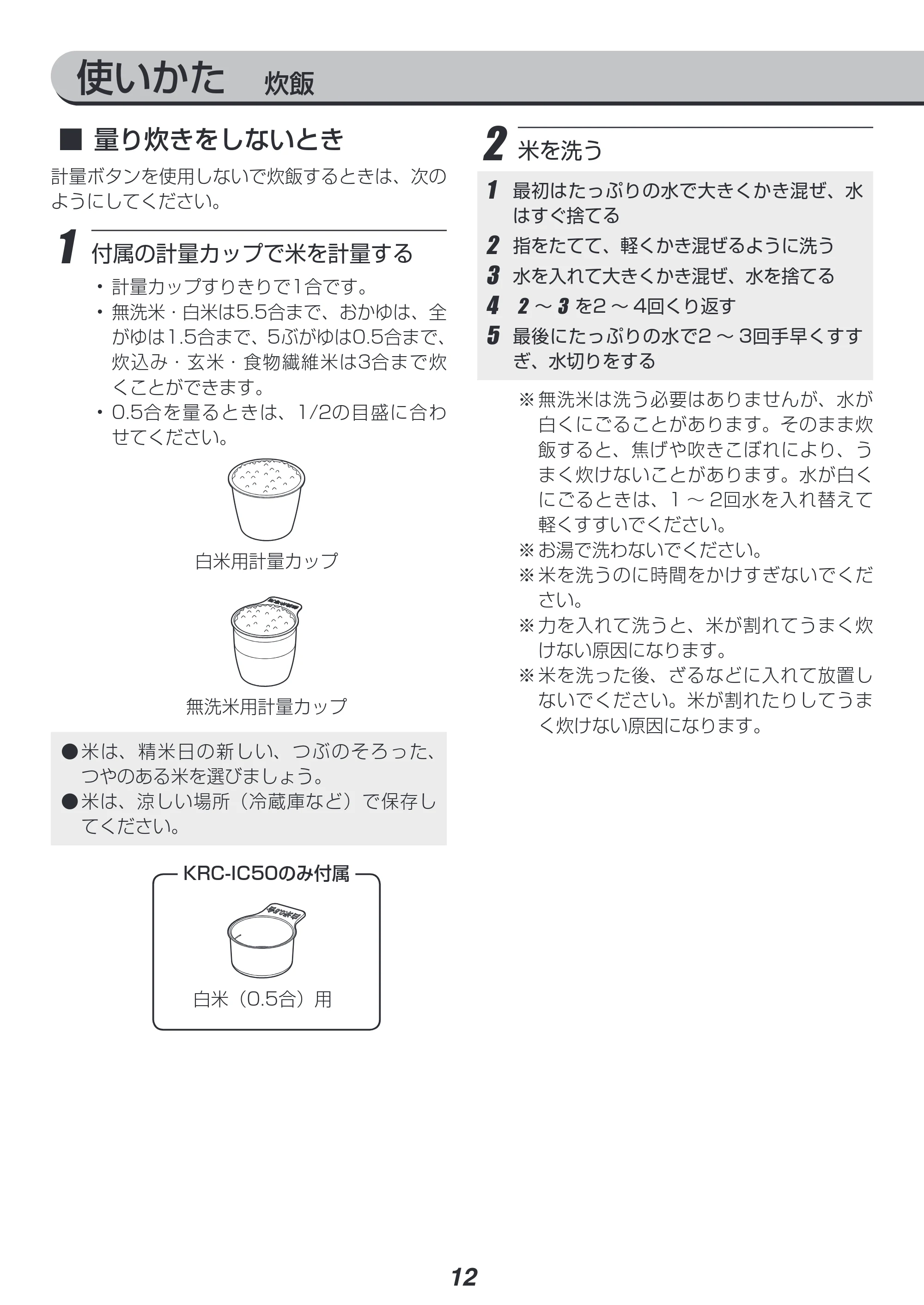 アイリスオーヤマ RC-IC50 取扱説明書 — 原本ページ — 12ページ