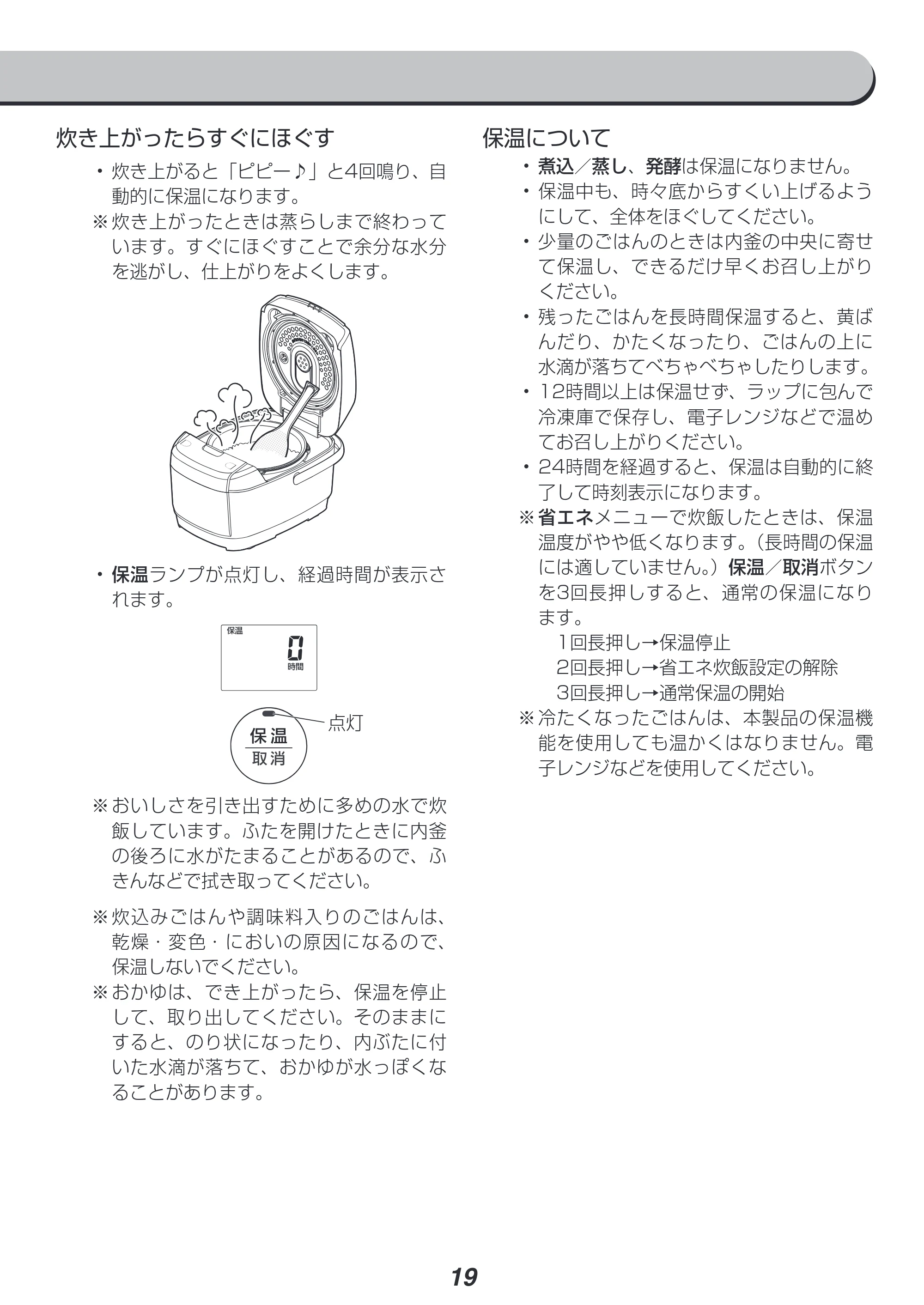 アイリスオーヤマ RC-IC50 取扱説明書 — 原本ページ — 19ページ