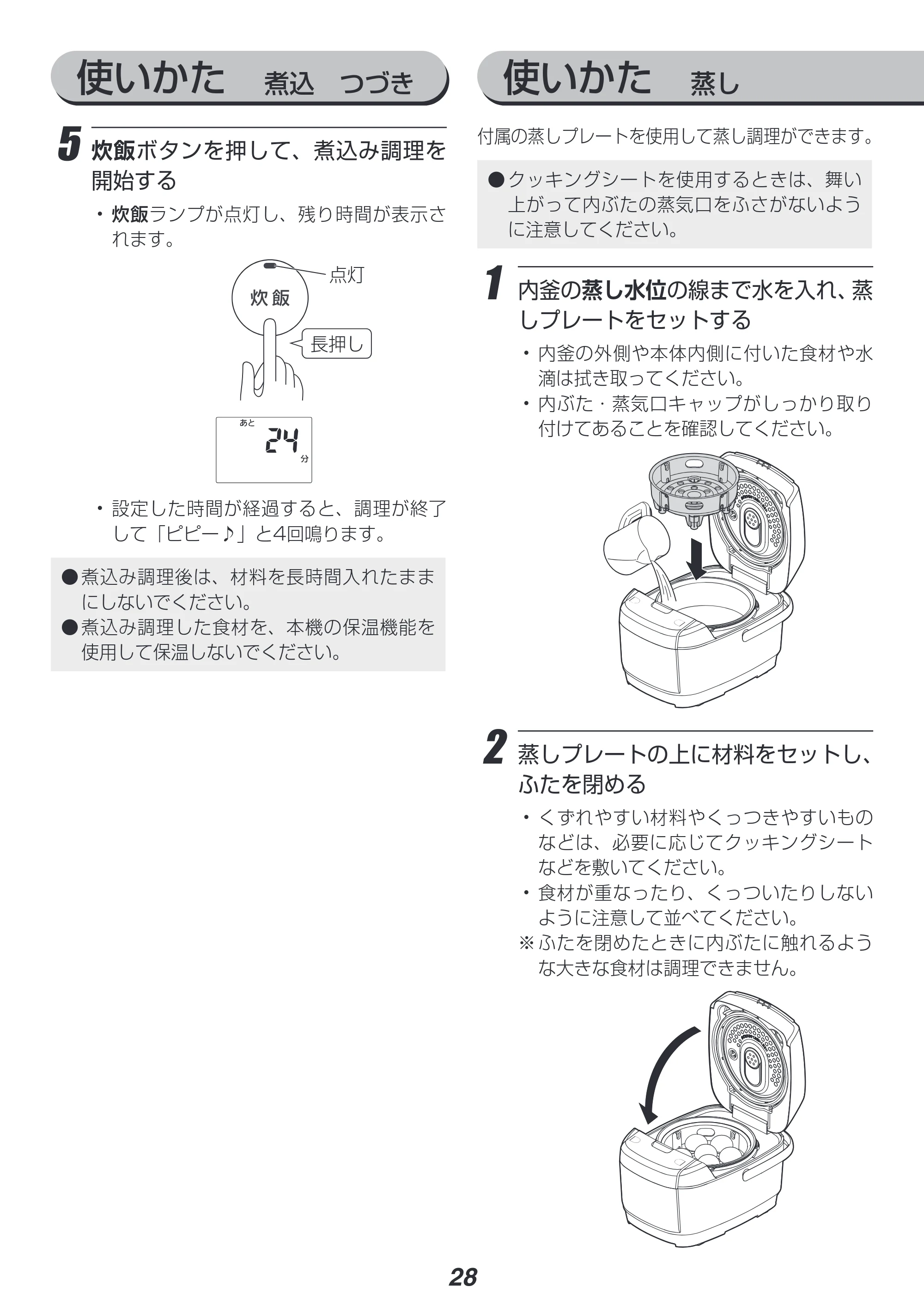 アイリスオーヤマ RC-IC50 取扱説明書 — 原本ページ — 28ページ