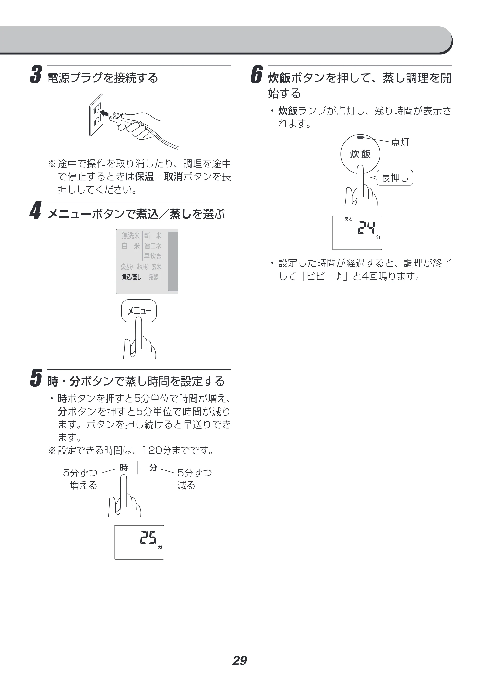アイリスオーヤマ RC-IC50 取扱説明書 — 原本ページ — 29ページ