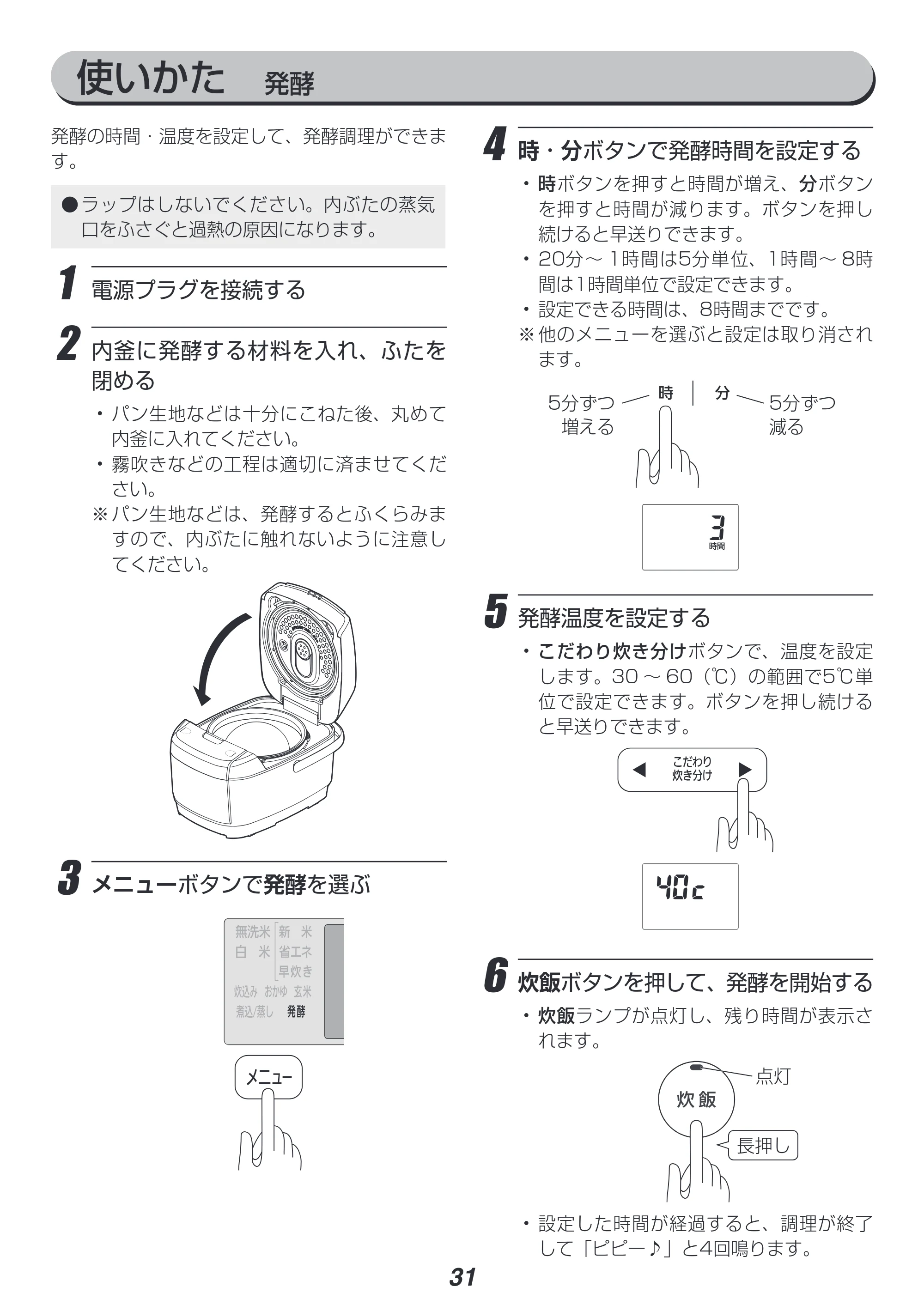 アイリスオーヤマ RC-IC50 取扱説明書 — 原本ページ — 31ページ