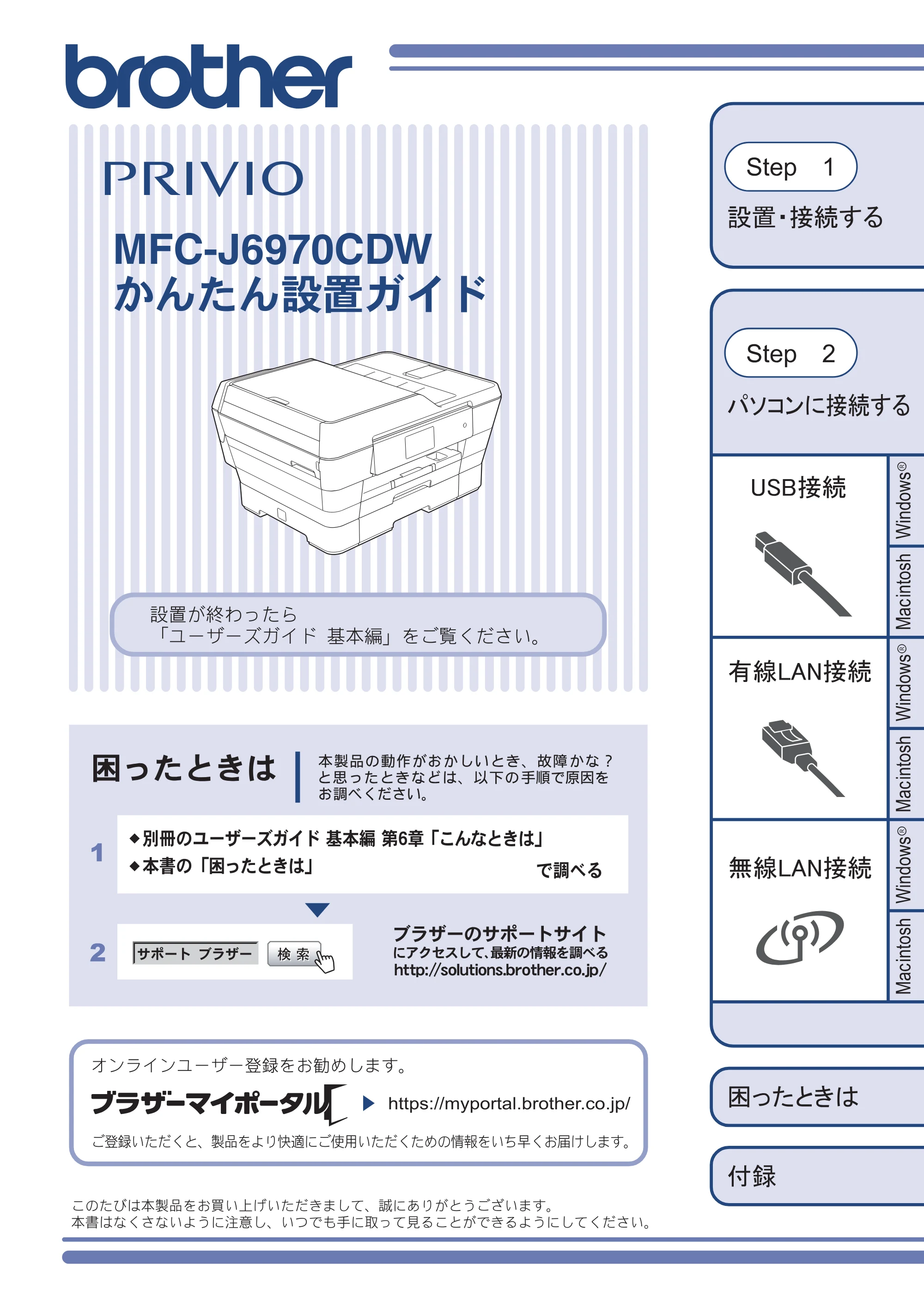 ブラザー MFC-J6970CDW かんたん設置ガイド — 原本ページ — 1ページ