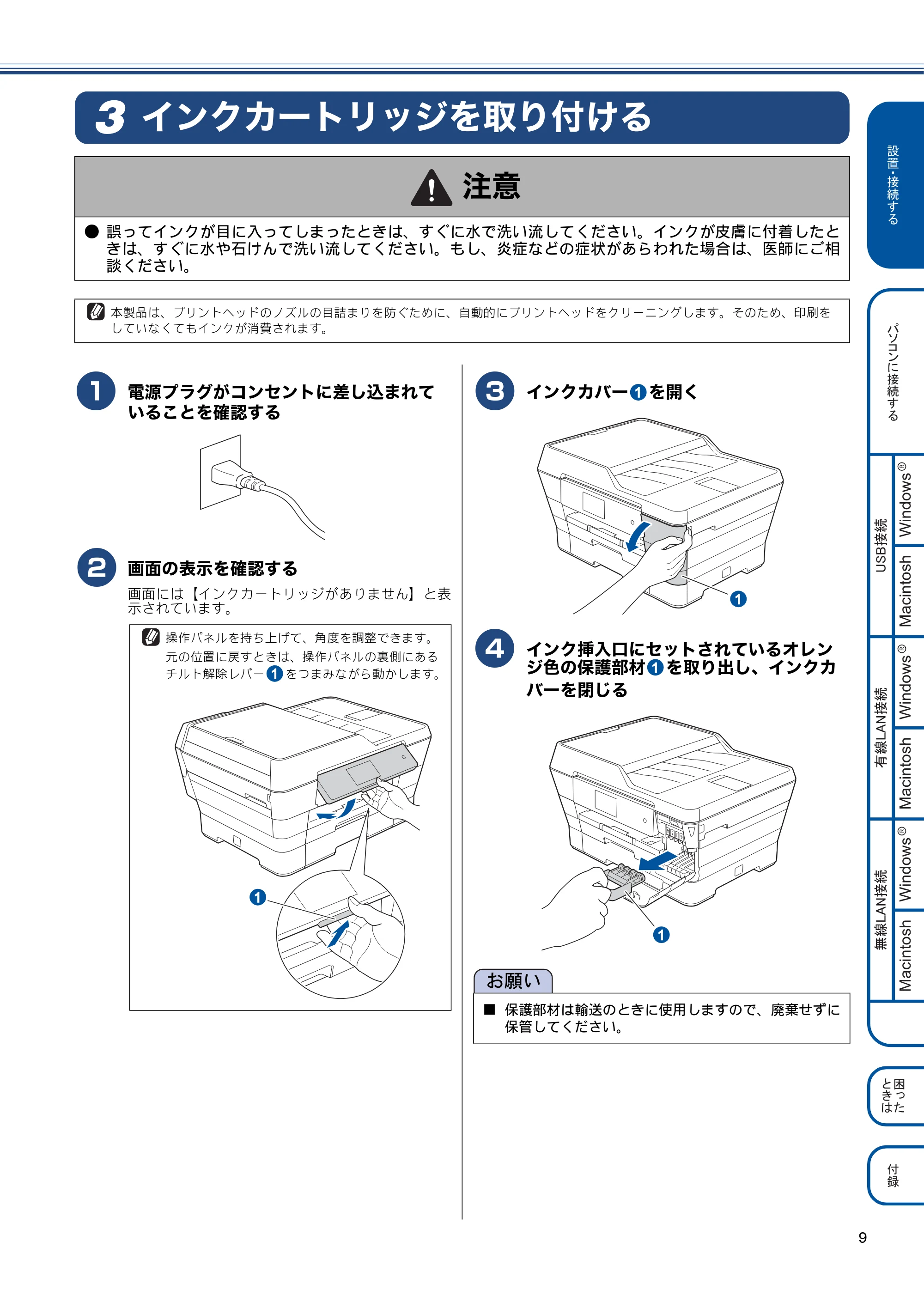 ブラザー MFC-J6970CDW かんたん設置ガイド — インクカートリッジを取り付ける — 原本ページ — 9ページ