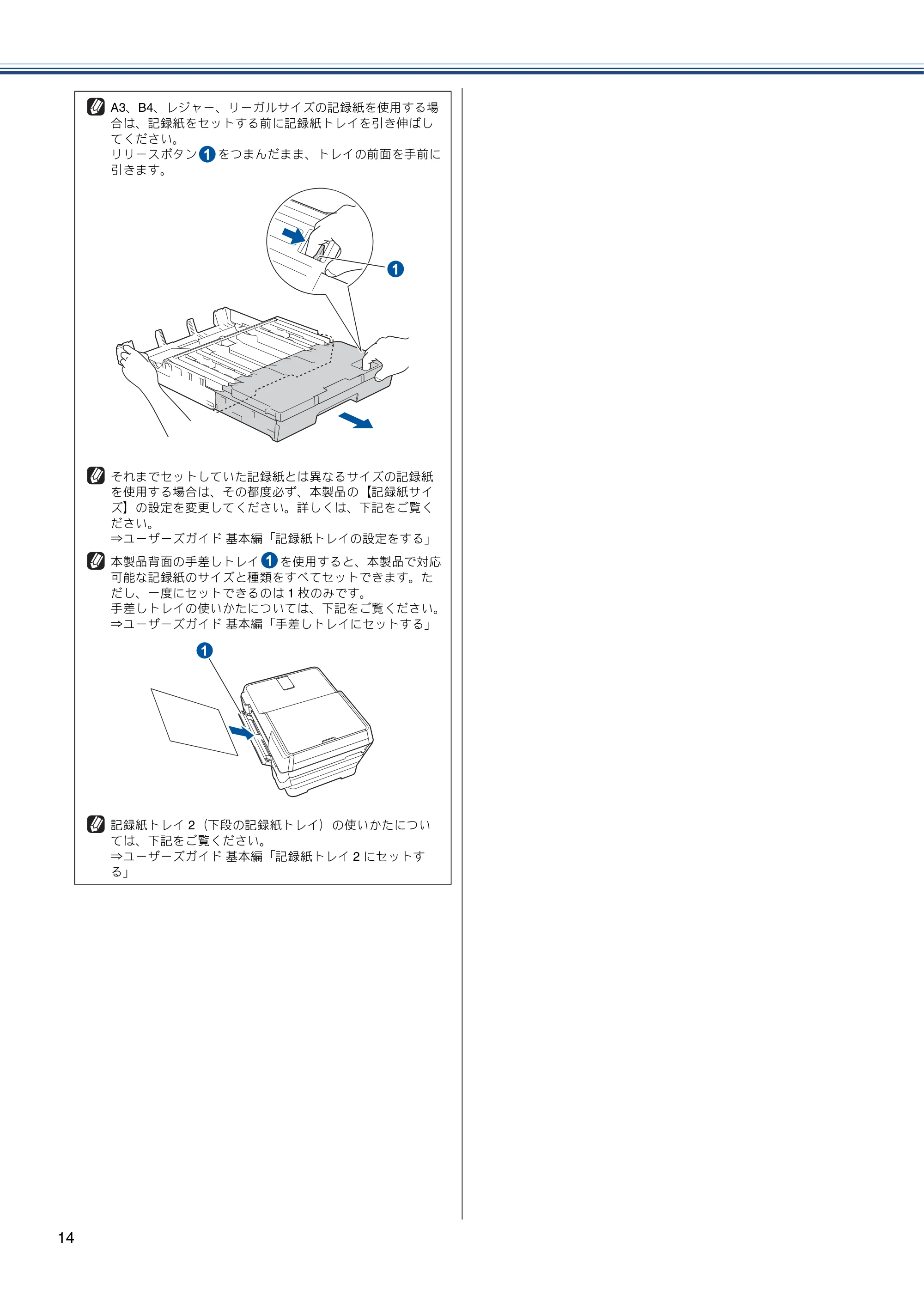ブラザー MFC-J6970CDW かんたん設置ガイド — 原本ページ — 14ページ