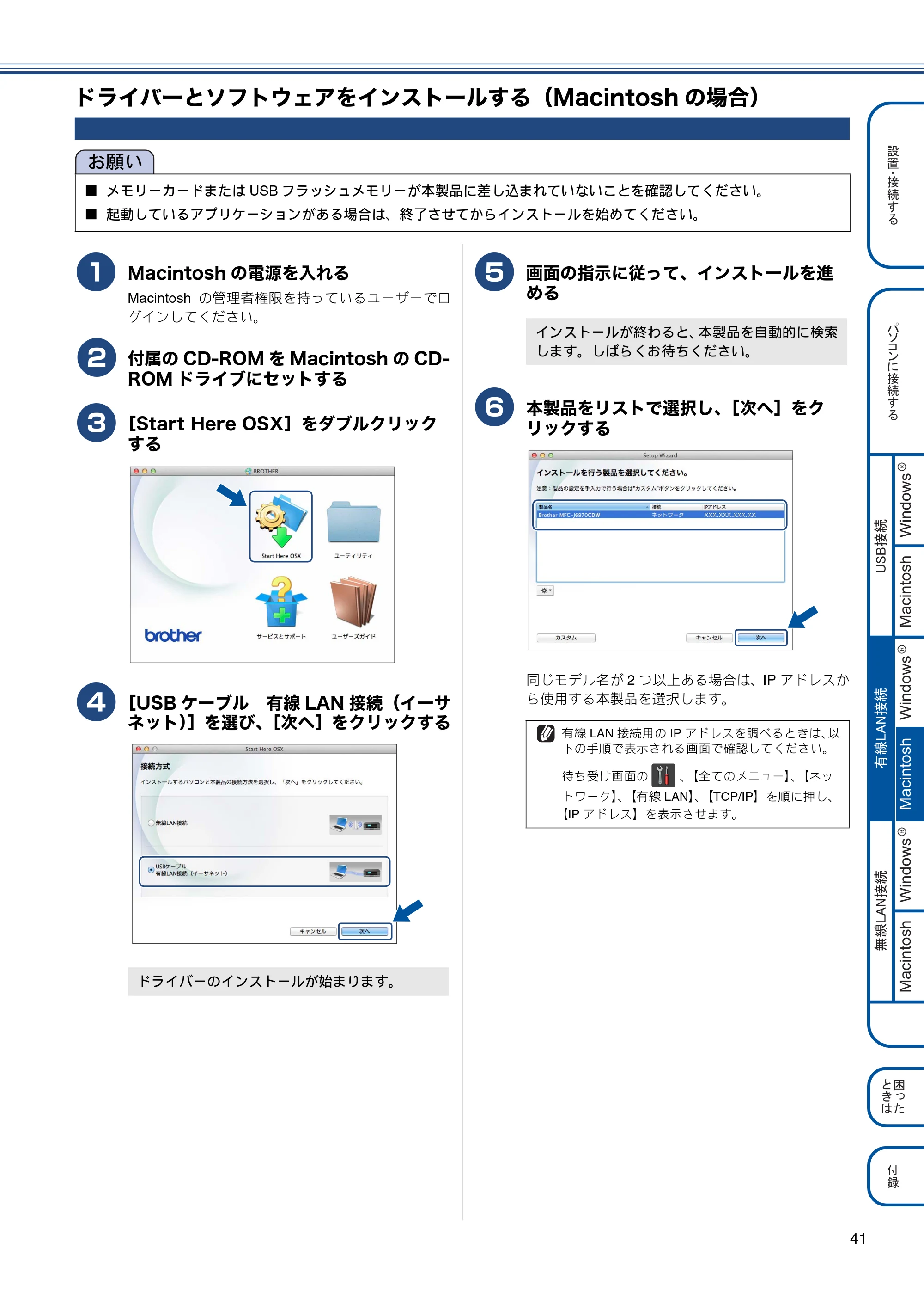 ブラザー MFC-J6970CDW かんたん設置ガイド — ドライバーとソフトウェアをインストールする（Macintoshの場合） — 原本ページ — 41ページ