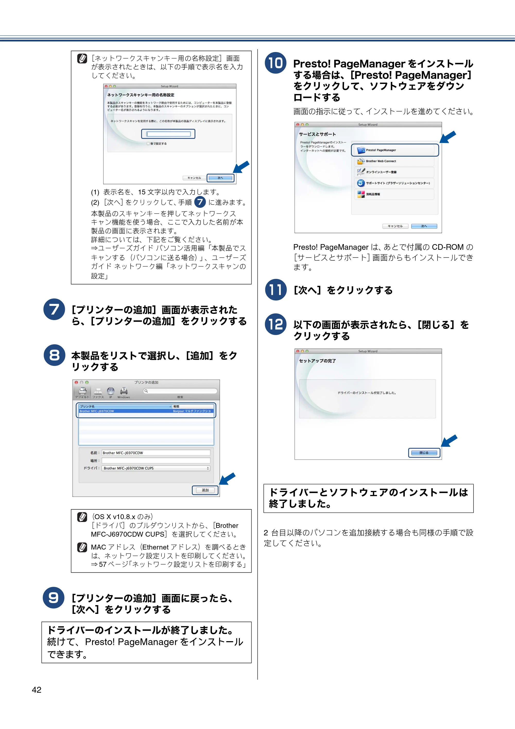ブラザー MFC-J6970CDW かんたん設置ガイド — 原本ページ — 42ページ