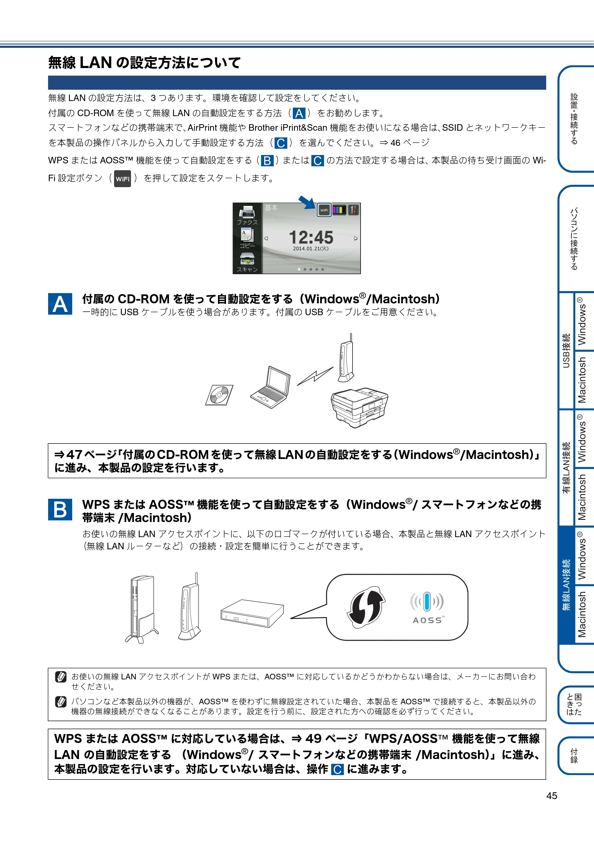 ブラザー MFC-J6970CDW かんたん設置ガイド — 無線LANの設定方法について — 原本ページ — 45ページ
