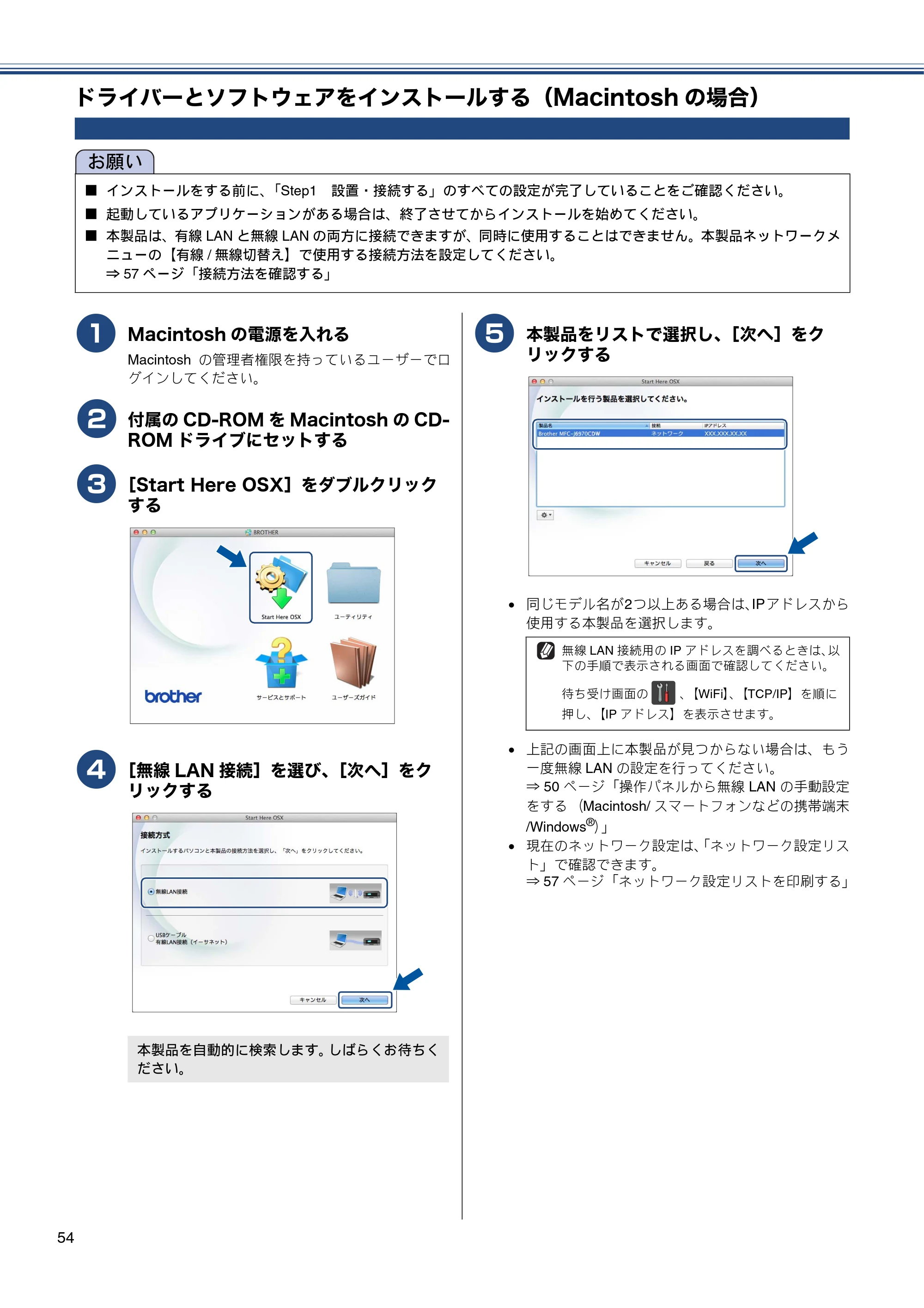 ブラザー MFC-J6970CDW かんたん設置ガイド — ドライバーとソフトウェアをインストールする（Macintoshの場合） — 原本ページ — 54ページ