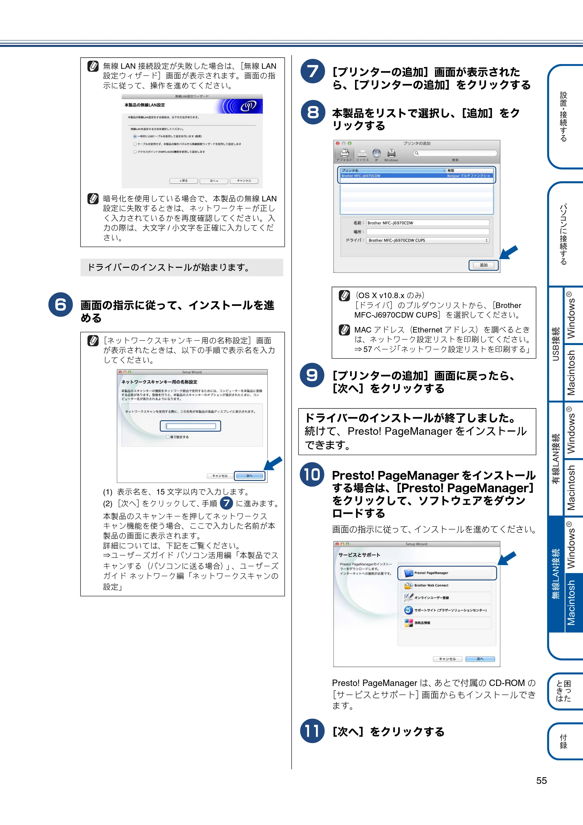 ブラザー MFC-J6970CDW かんたん設置ガイド — 原本ページ — 55ページ