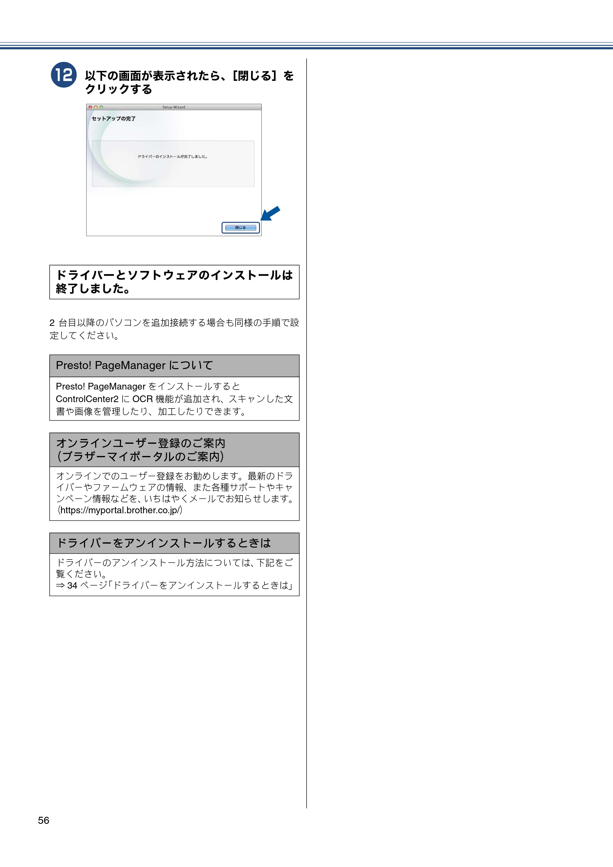 ブラザー MFC-J6970CDW かんたん設置ガイド — 原本ページ — 56ページ