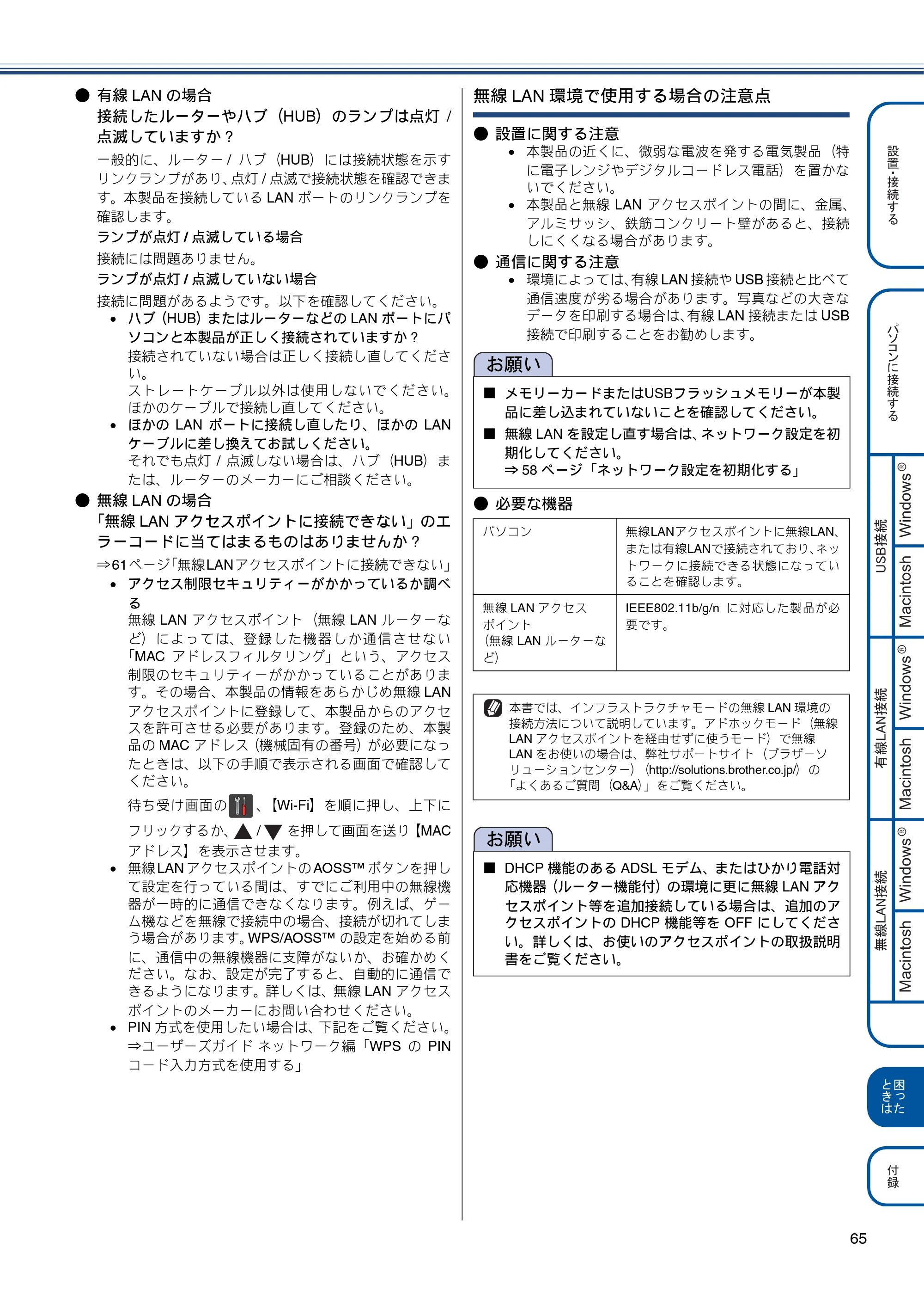 ブラザー MFC-J6970CDW かんたん設置ガイド — 原本ページ — 65ページ