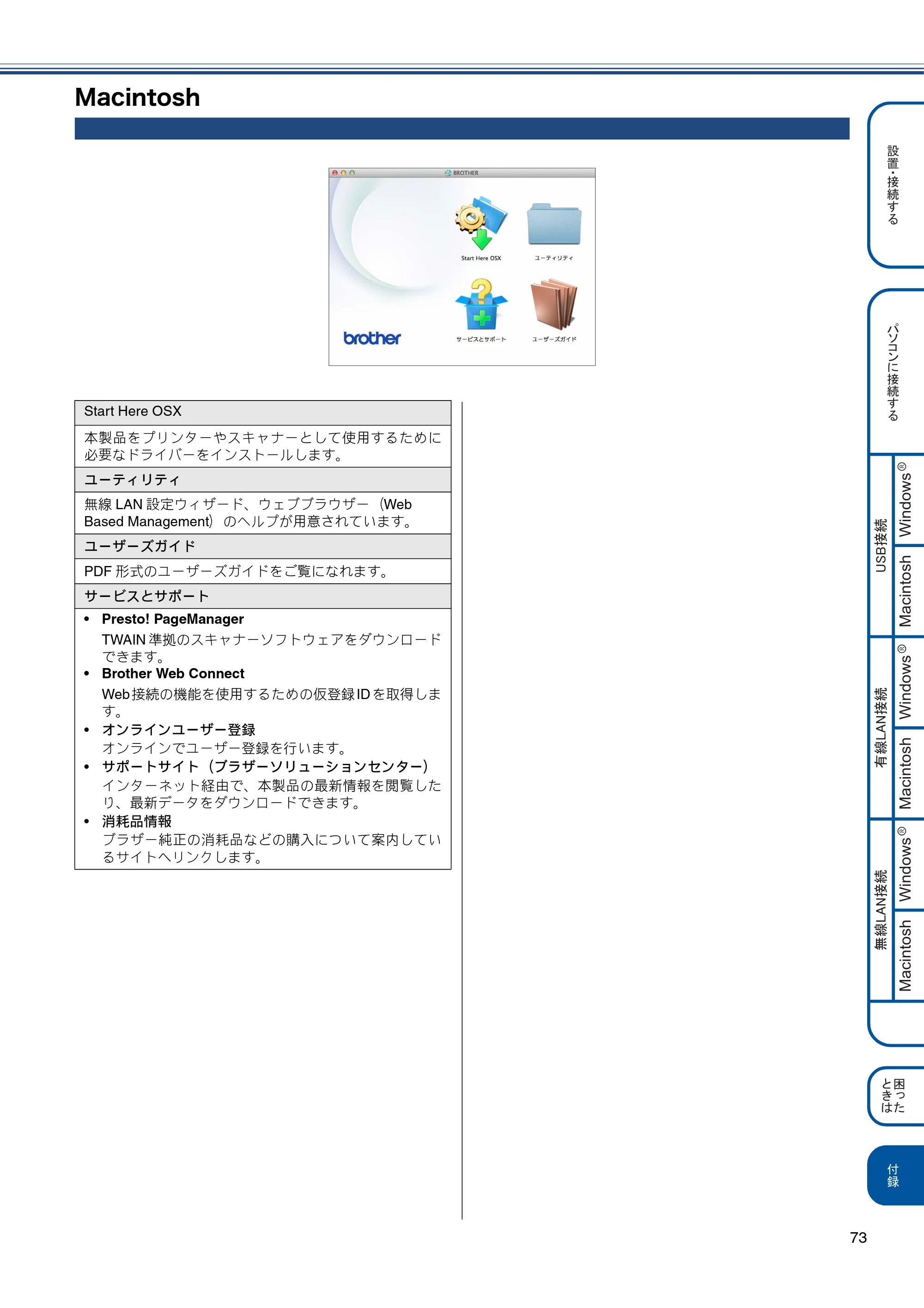 ブラザー MFC-J6970CDW かんたん設置ガイド — Macintosh — 原本ページ — 73ページ