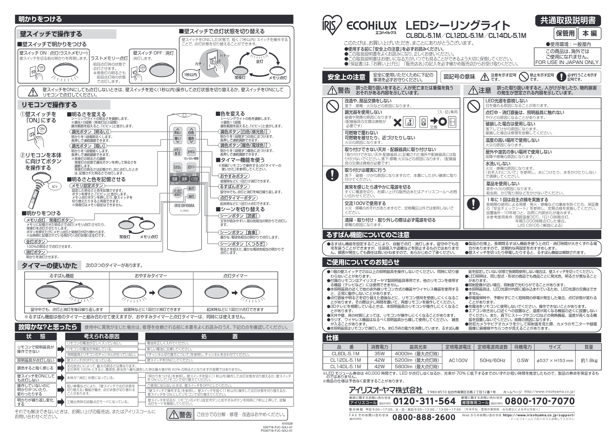 アイリスオーヤマ CL8DL-5 取扱説明書 — 原本ページ — 1ページ