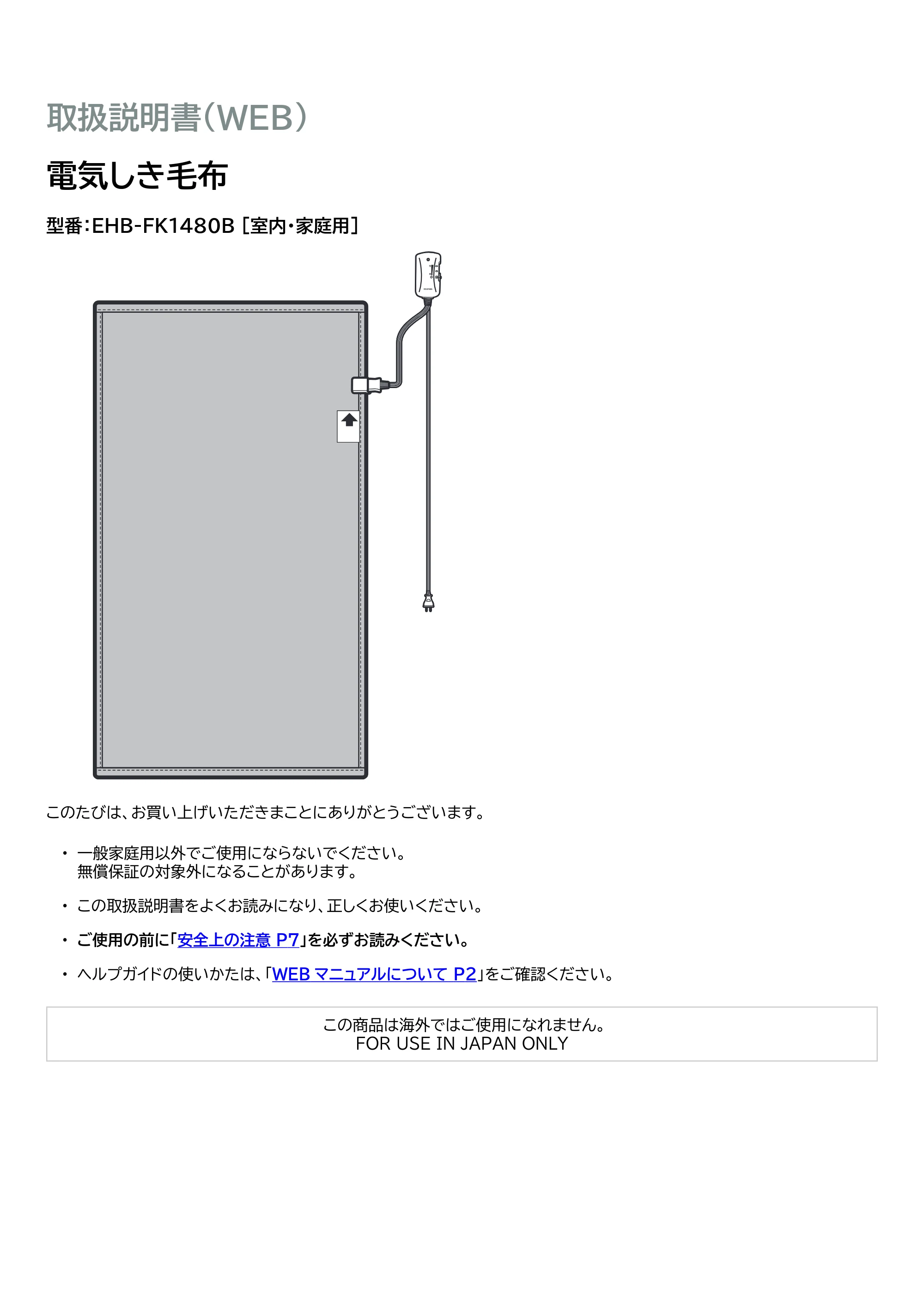 アイリスオーヤマ EHB-FK1480B-LT 取扱説明書 — 原本ページ — 1ページ