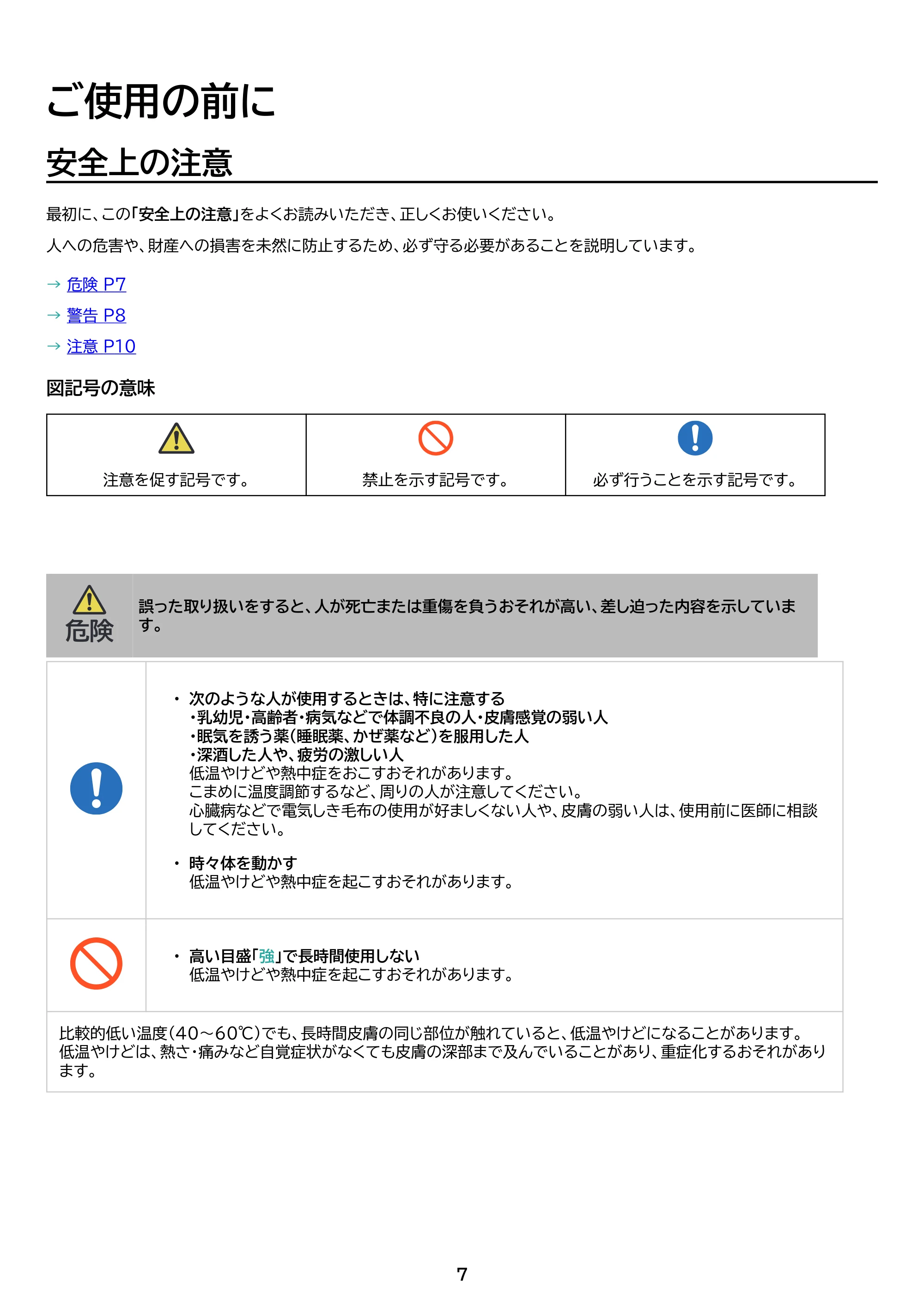 アイリスオーヤマ EHB-FK1480B-LT 取扱説明書 — 原本ページ — 7ページ