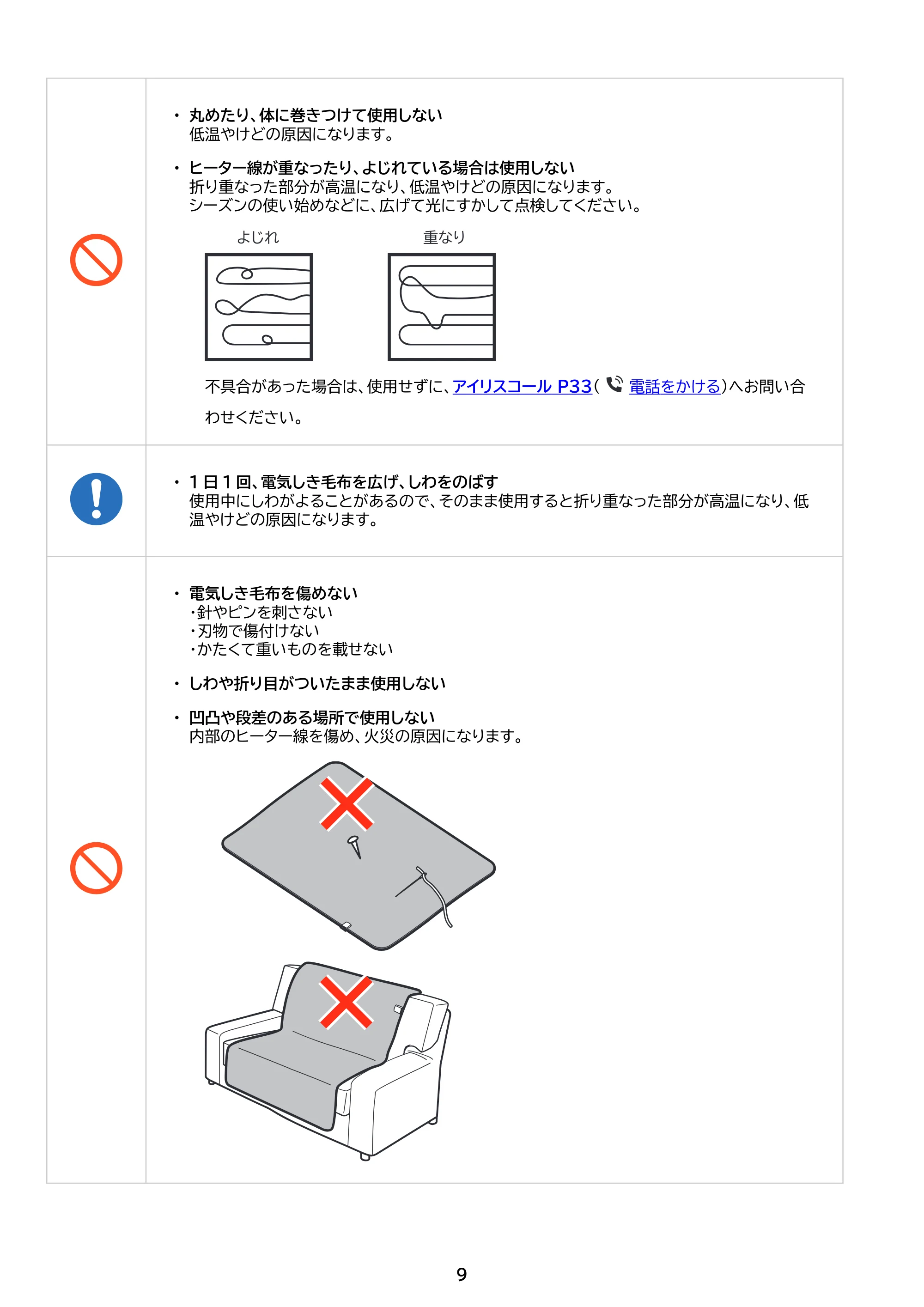 アイリスオーヤマ EHB-FK1480B-LT 取扱説明書 — 原本ページ — 9ページ