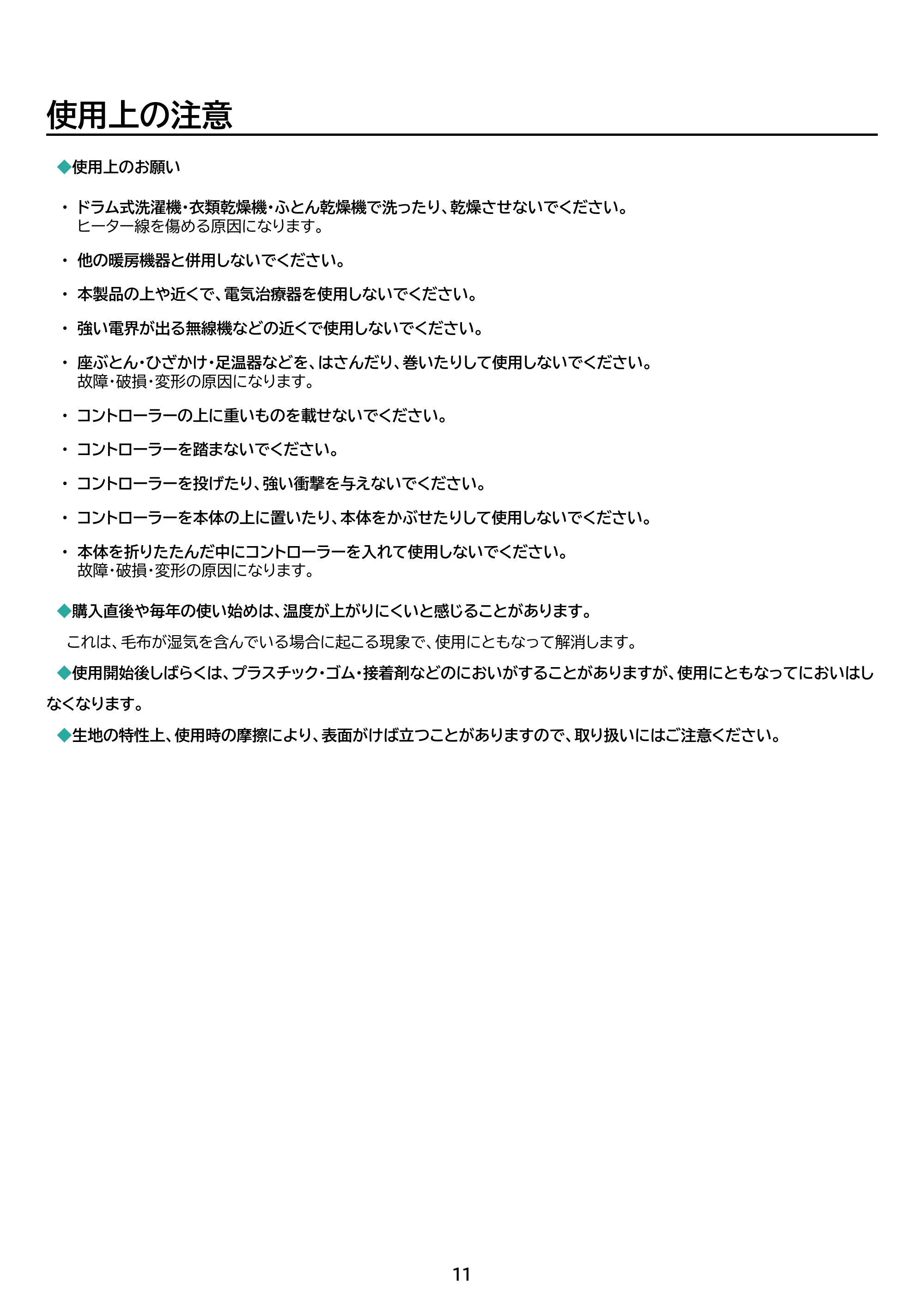 アイリスオーヤマ EHB-FK1480B-LT 取扱説明書 — 原本ページ — 11ページ