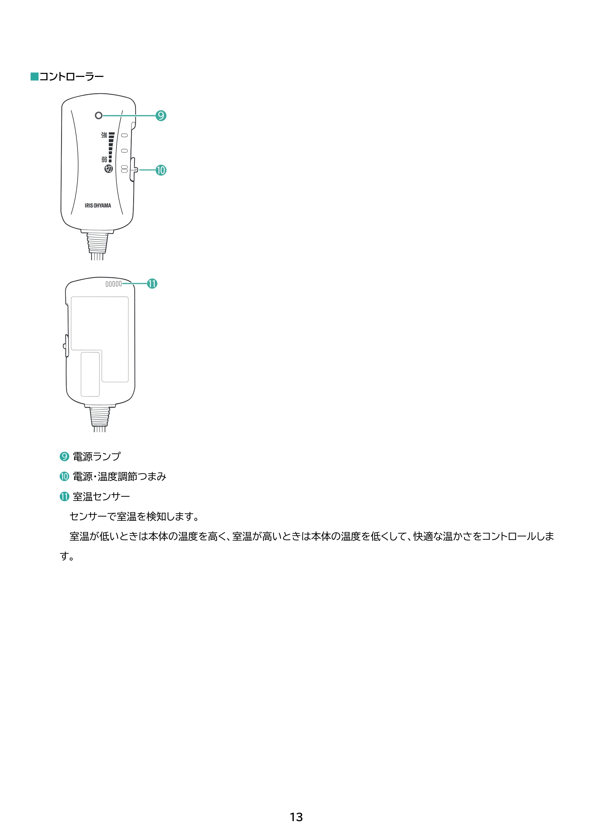 アイリスオーヤマ EHB-FK1480B-LT 取扱説明書 — 原本ページ — 13ページ
