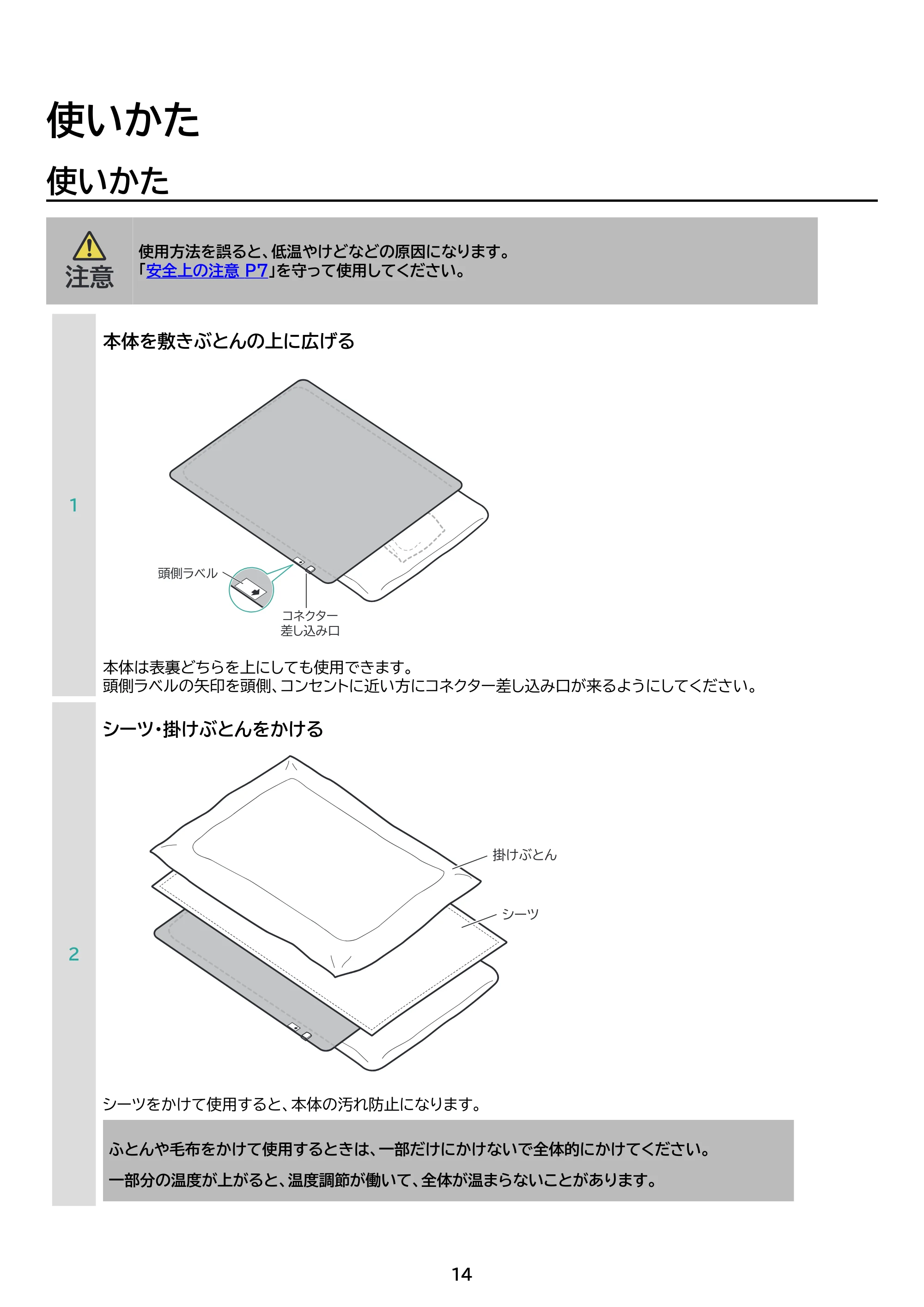 アイリスオーヤマ EHB-FK1480B-LT 取扱説明書 — 原本ページ — 14ページ