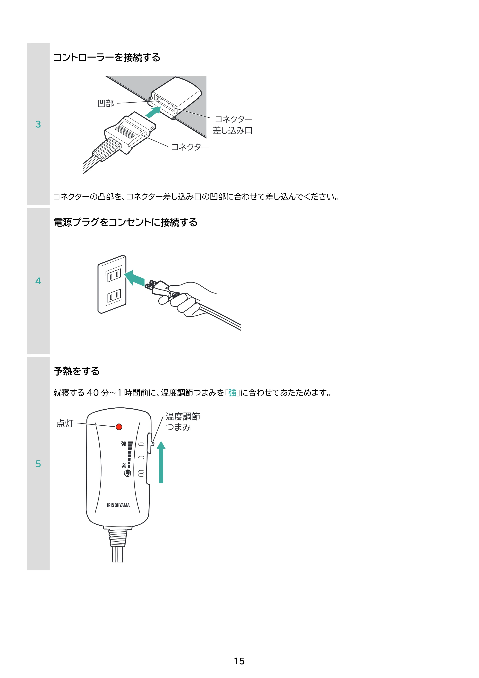 アイリスオーヤマ EHB-FK1480B-LT 取扱説明書 — 原本ページ — 15ページ