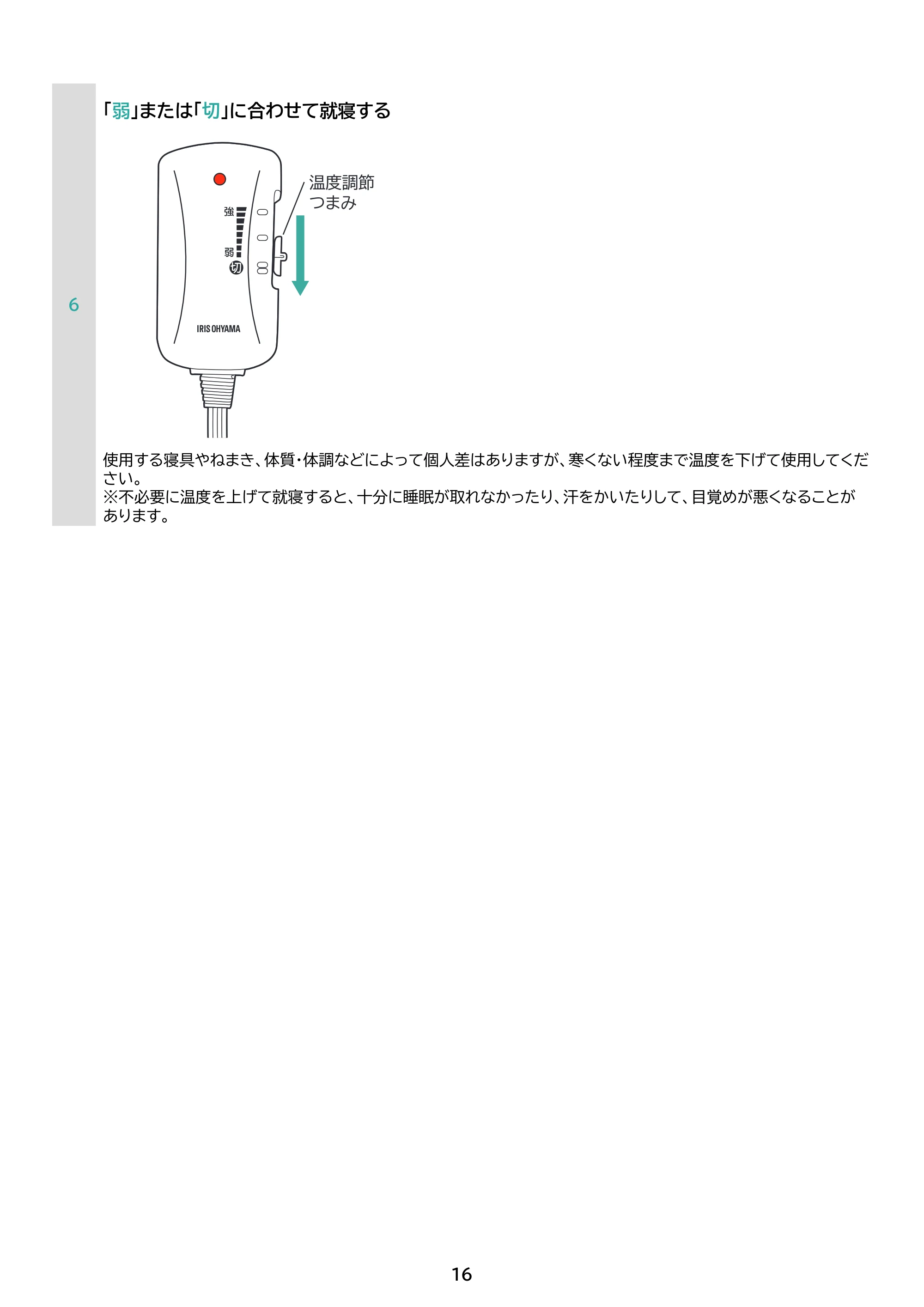 アイリスオーヤマ EHB-FK1480B-LT 取扱説明書 — 原本ページ — 16ページ