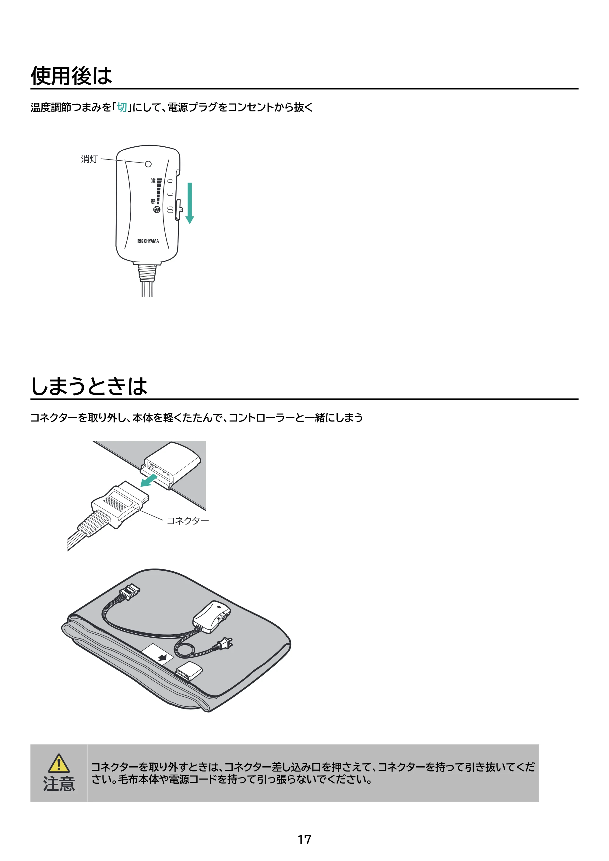 アイリスオーヤマ EHB-FK1480B-LT 取扱説明書 — 原本ページ — 17ページ