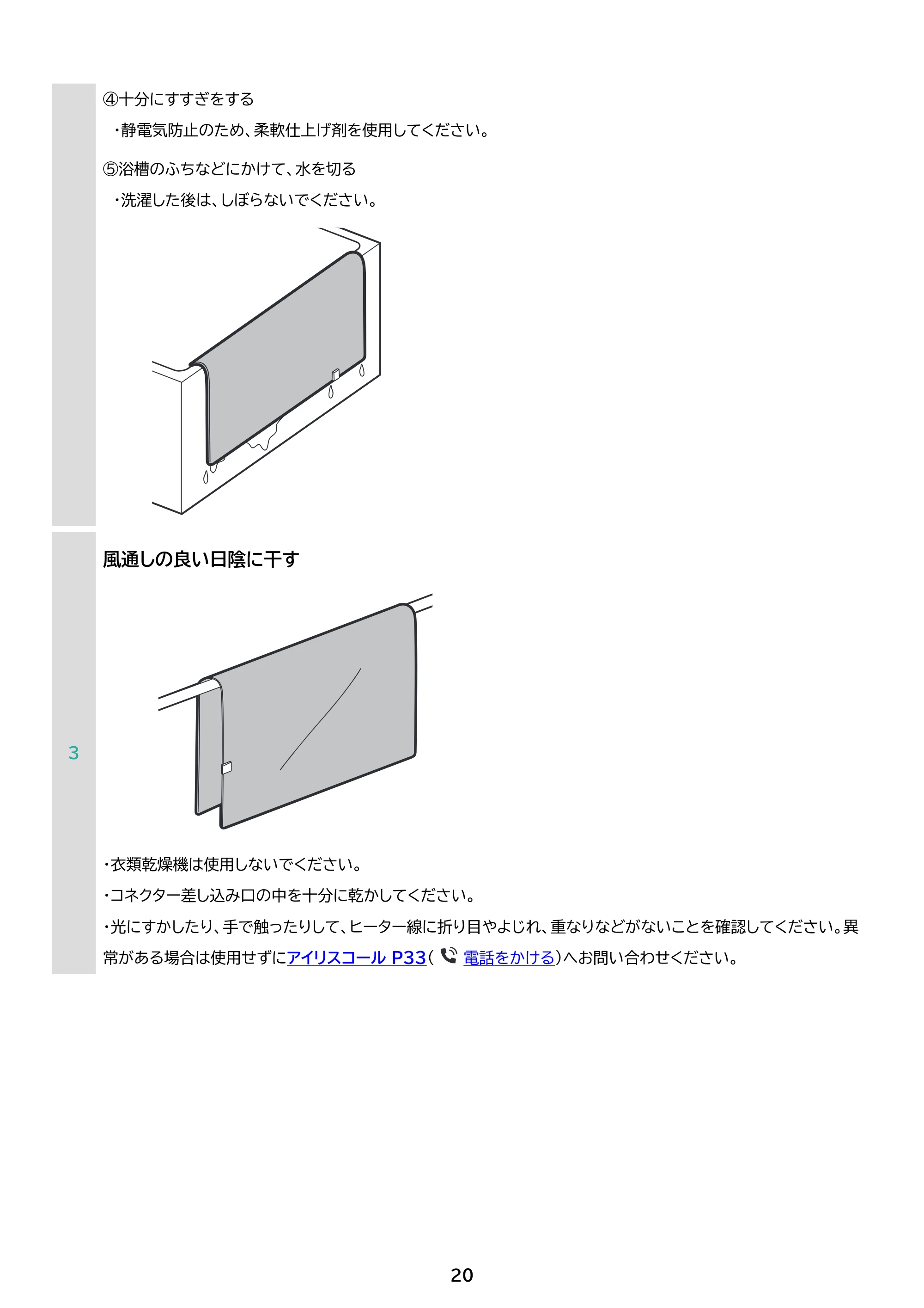 アイリスオーヤマ EHB-FK1480B-LT 取扱説明書 — 原本ページ — 20ページ
