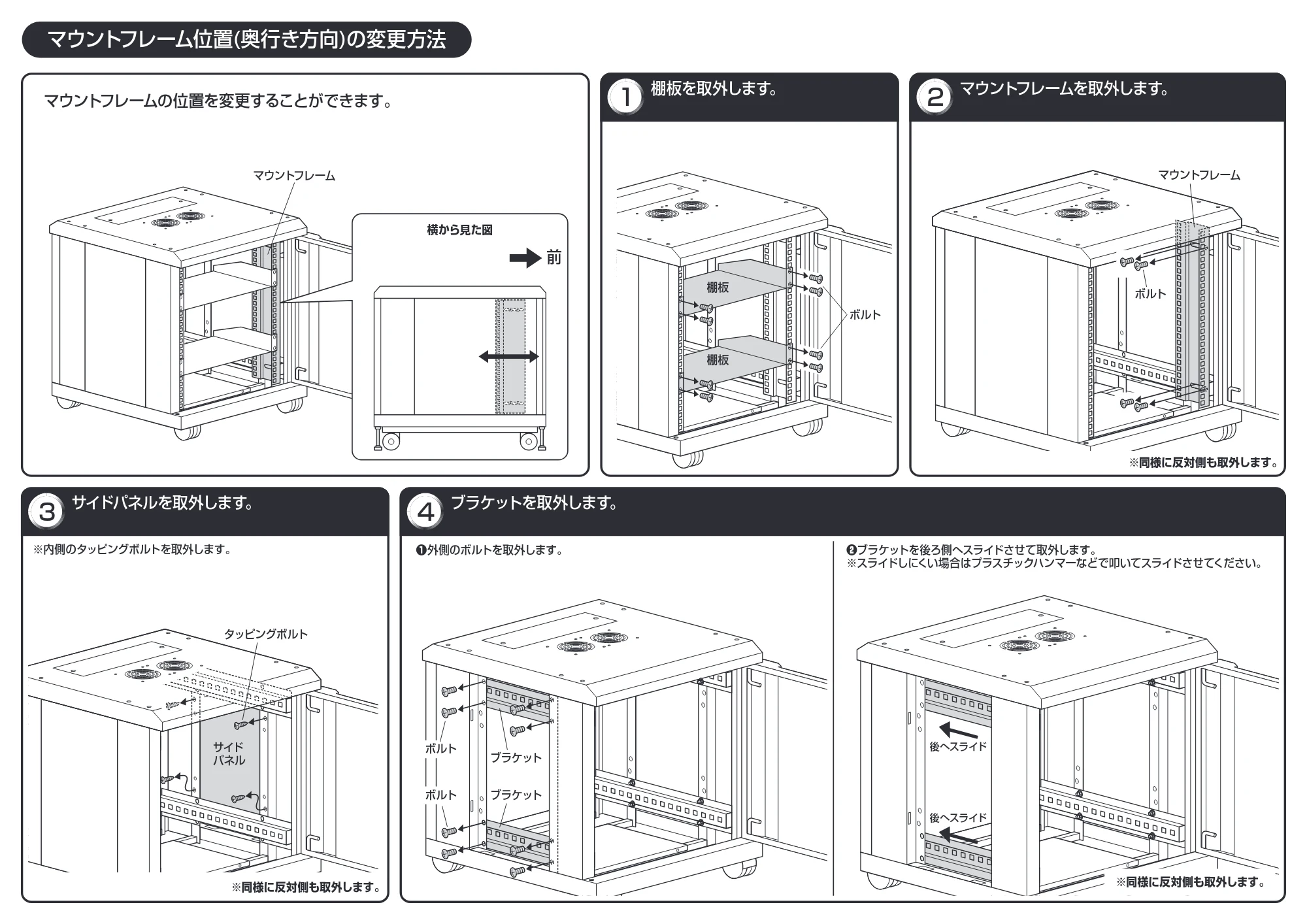 サンワサプライ 100-SV004 / 100-SV005 組立説明書 — 原本ページ — 4ページ