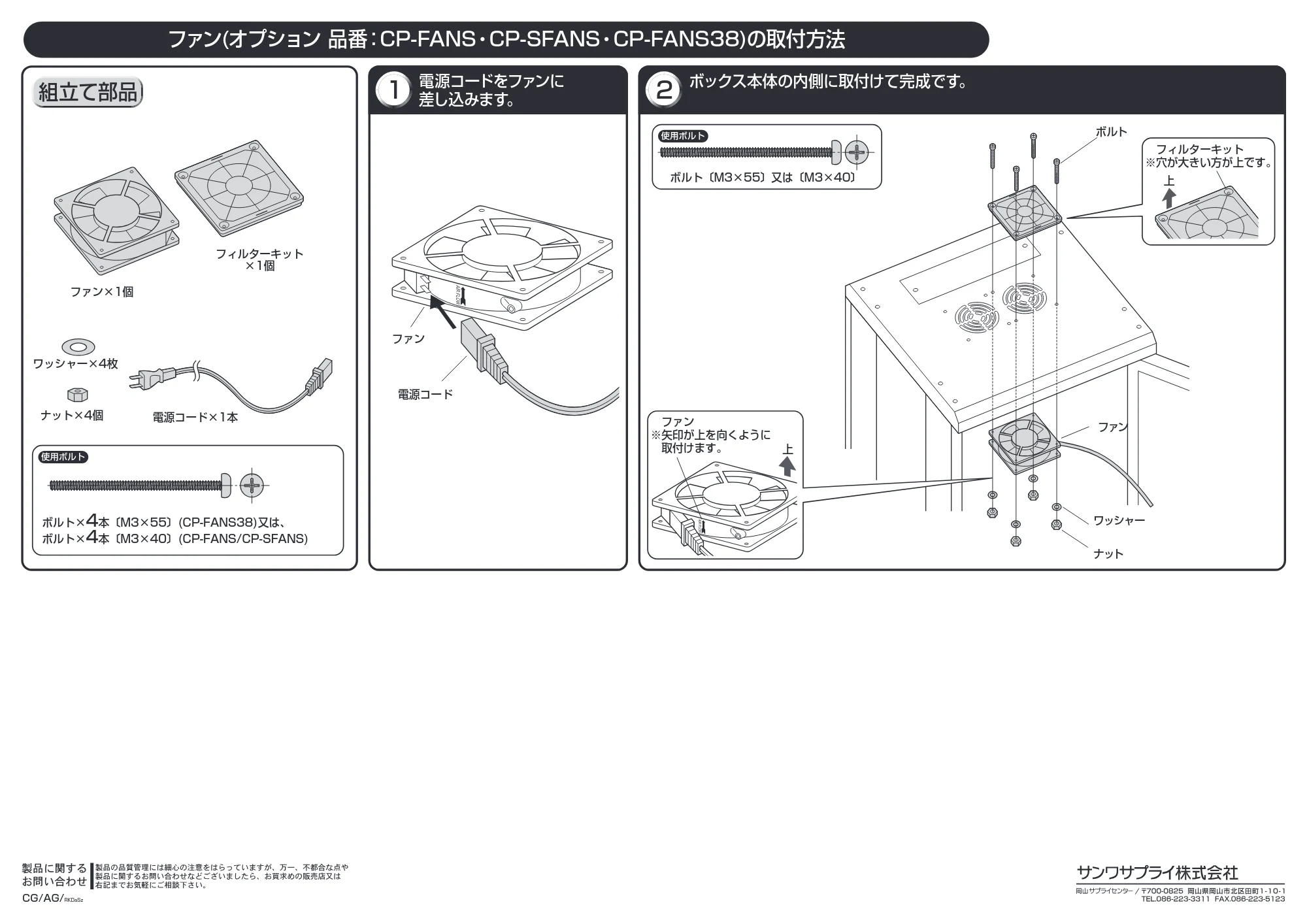 サンワサプライ 100-SV004 / 100-SV005 組立説明書 — 原本ページ — 6ページ